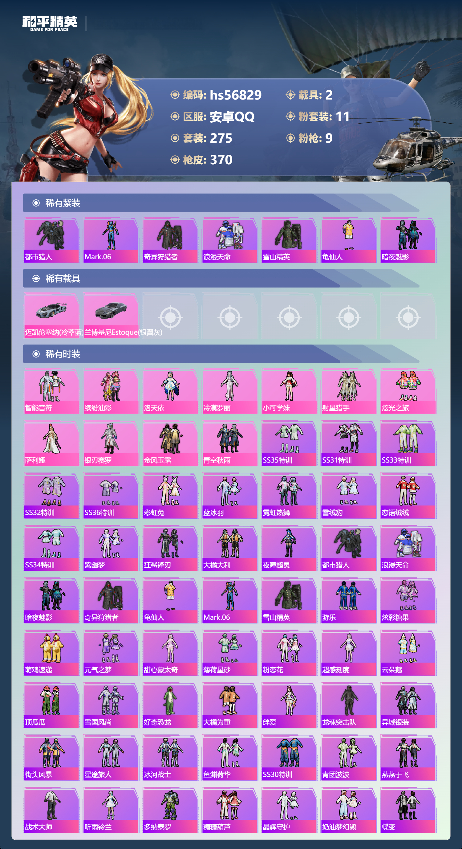 HPSJ417515和平精英账号详情图5