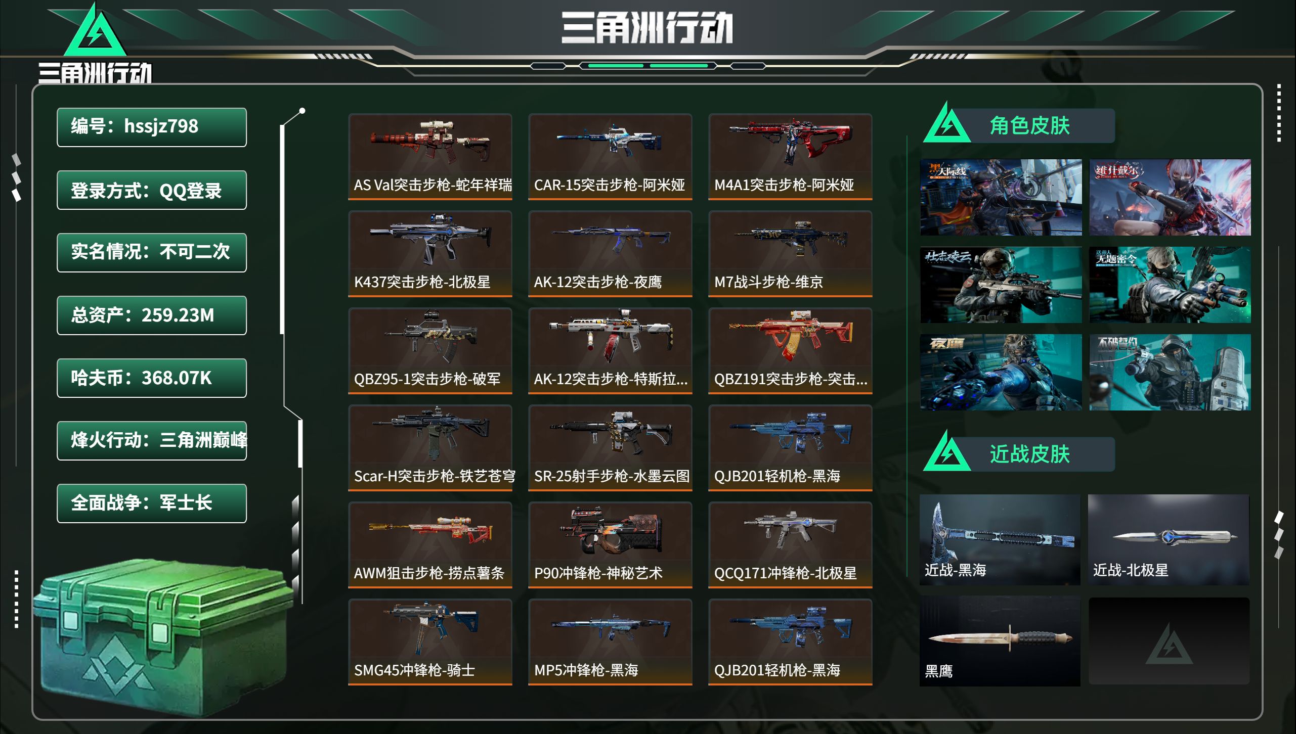 三角洲行动账号QQhssjz798  总资产259.23M，哈夫币 368.07K，战场等级:50 军士长，行动等级: