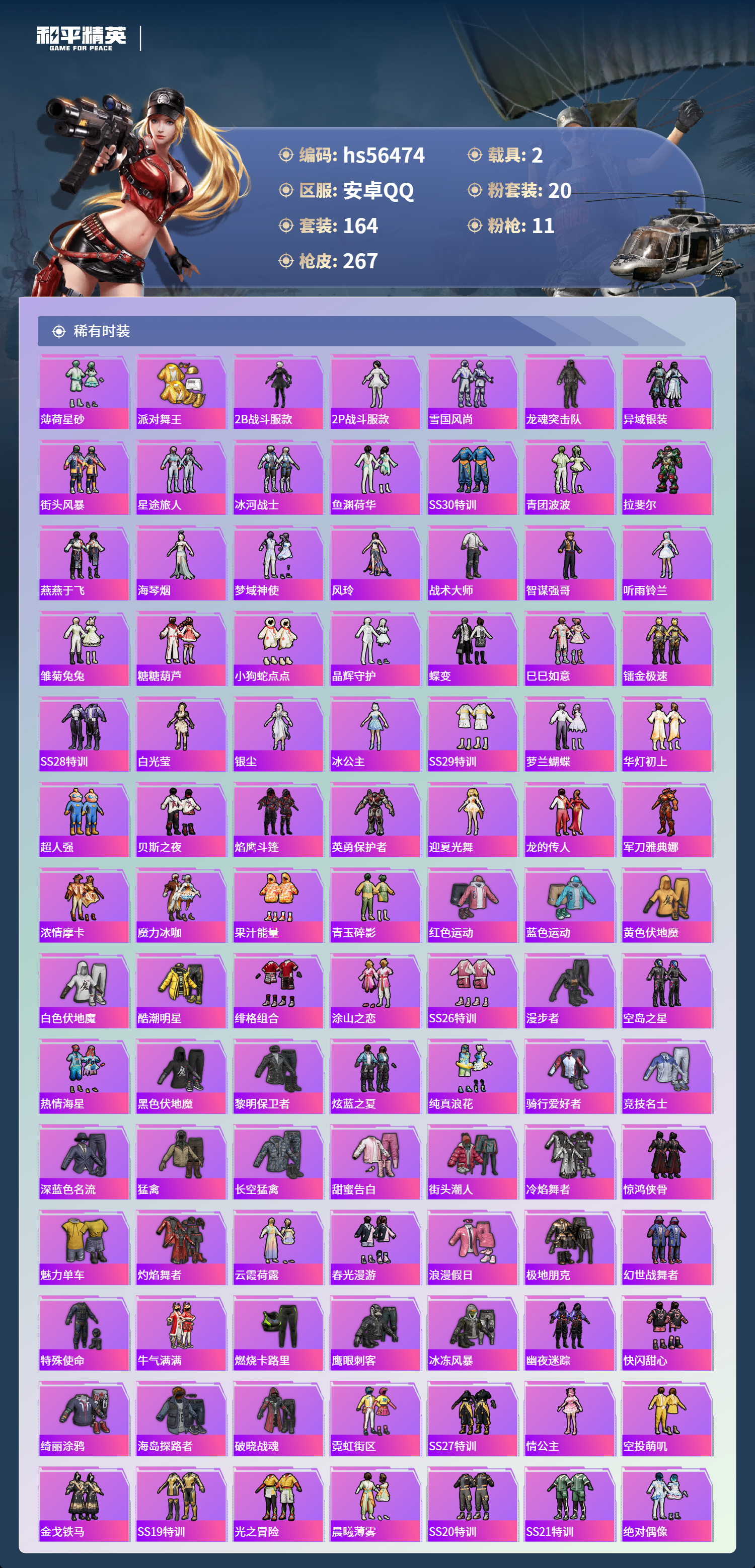 HPCMW412525和平精英账号详情图6 HPCMW412525和平精英账号详情图6