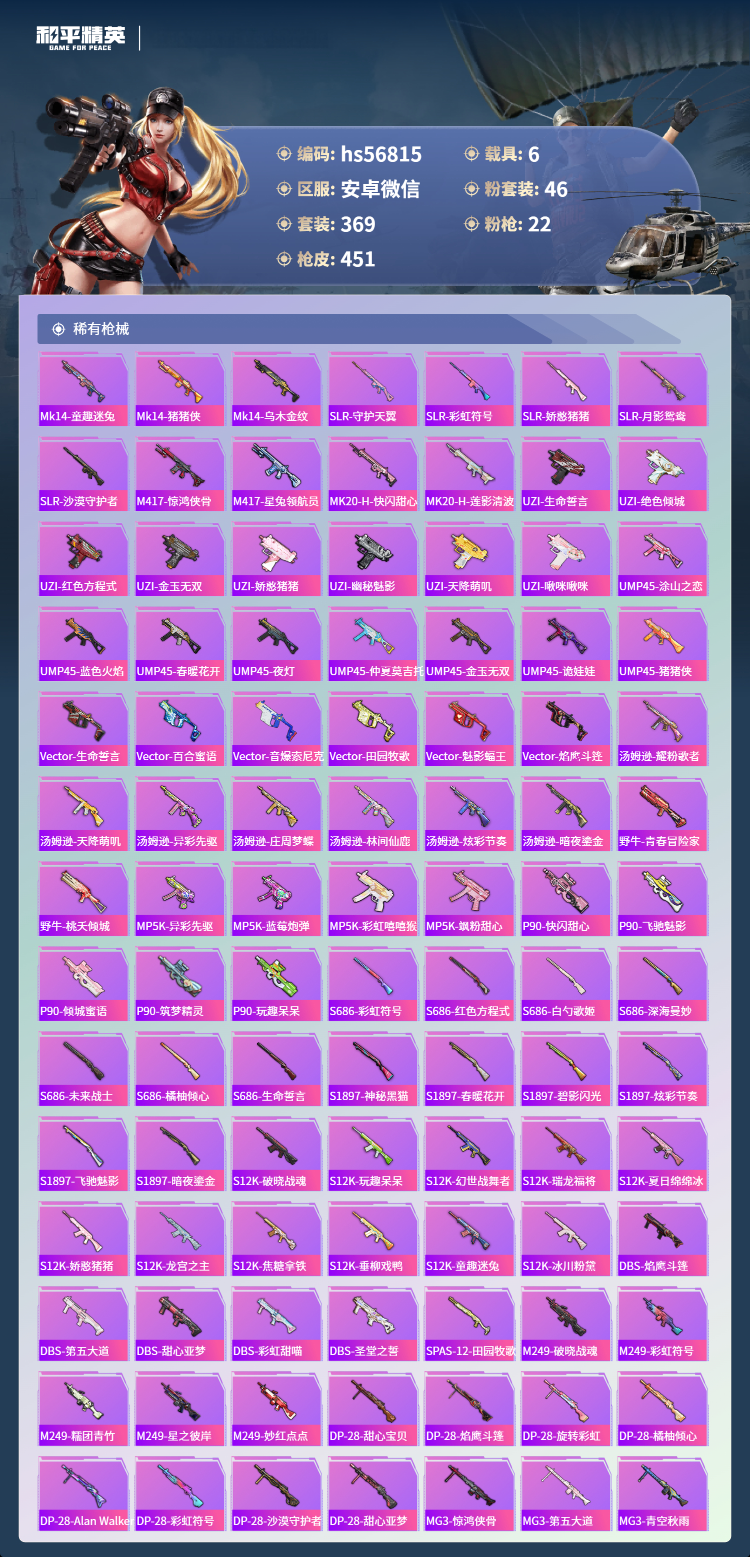 HPCMW412530和平精英账号详情图12