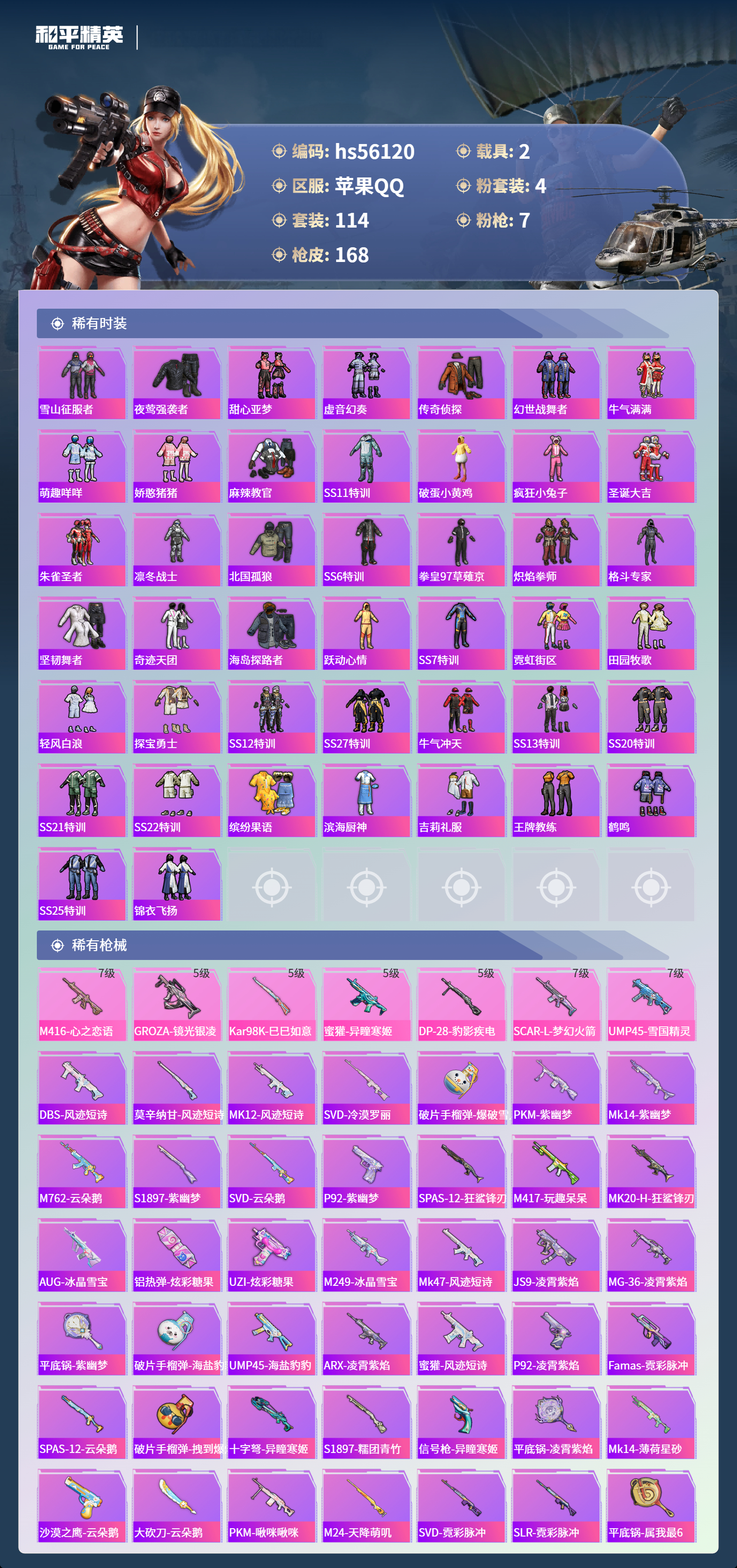 HPSJ412573和平精英账号详情图6