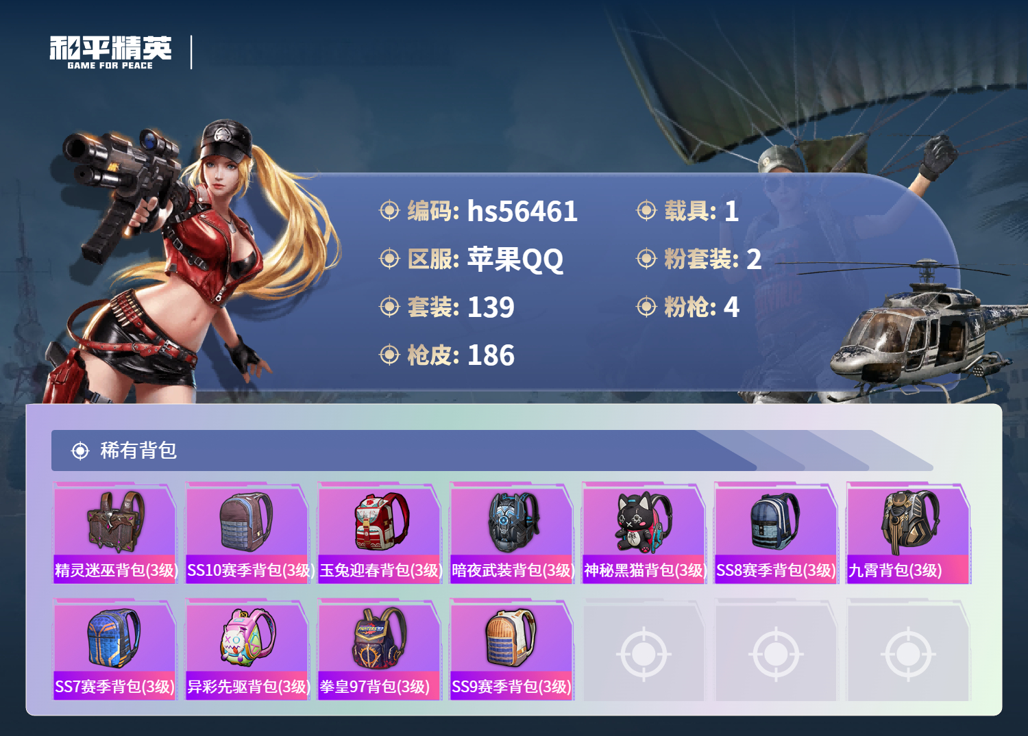 HPCMW412520和平精英账号详情图9