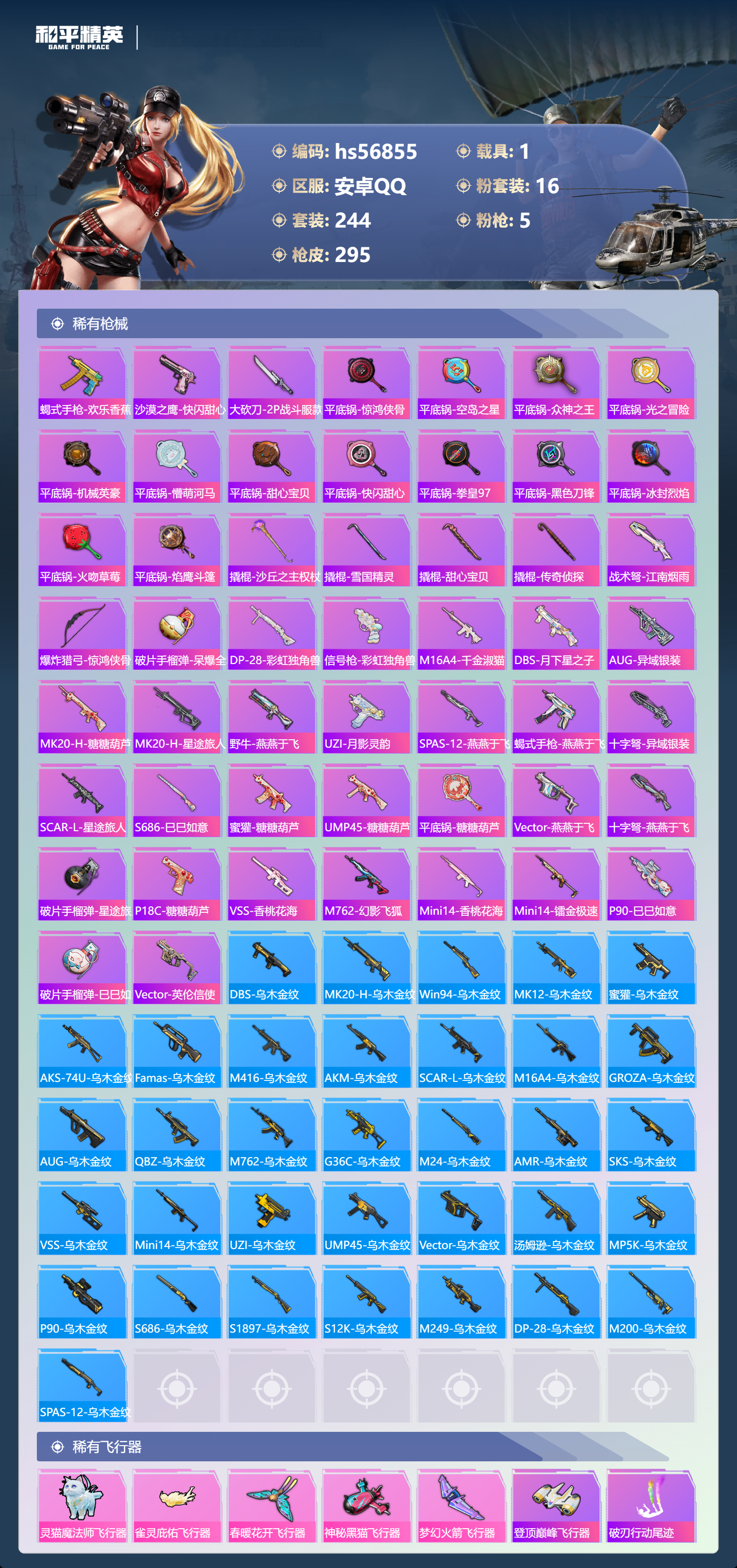 HPCMW417931和平精英账号详情图10 HPCMW417931和平精英账号详情图10