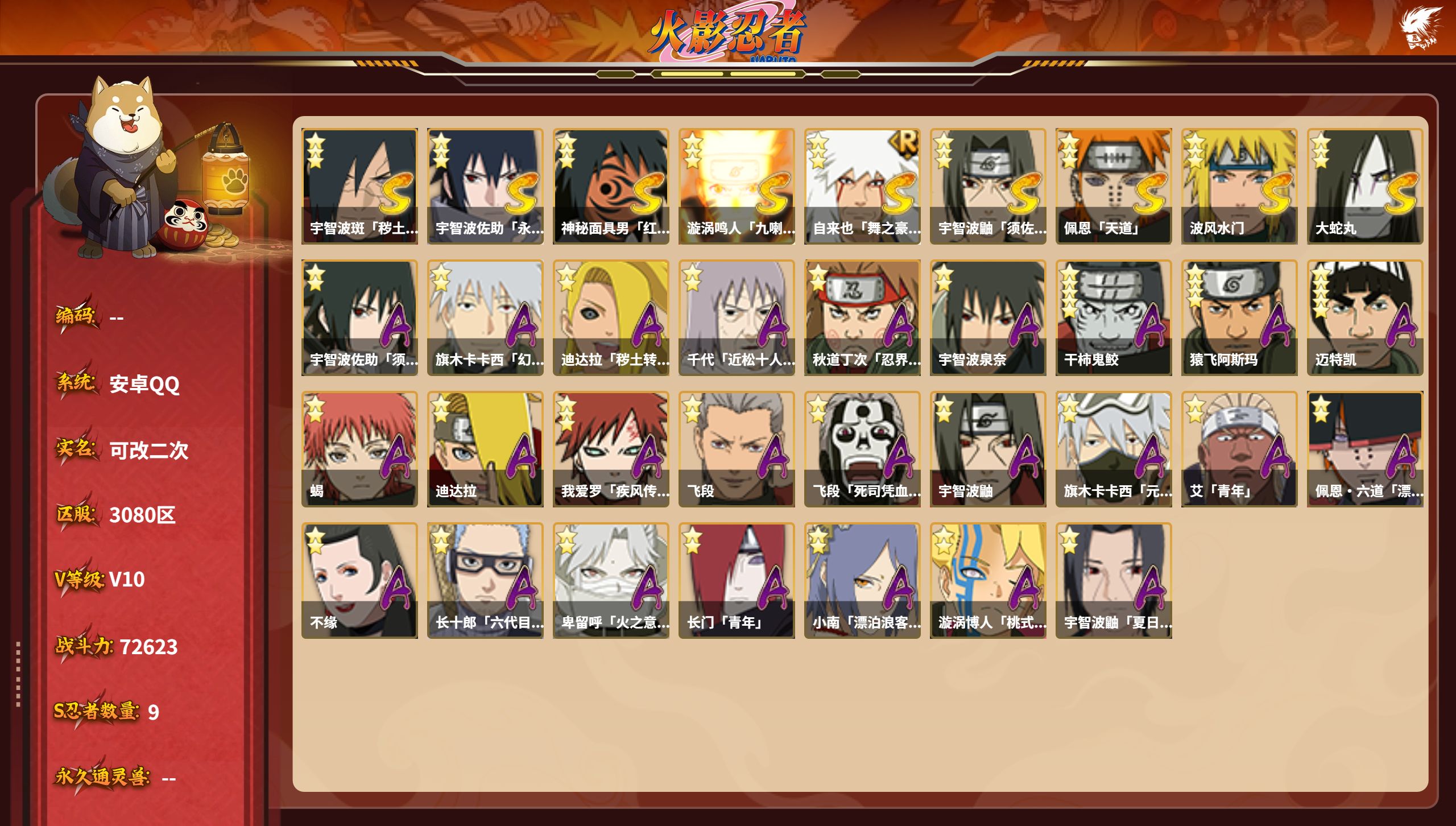 火影忍者账号安卓QQS忍者数:10- A忍者数:25
【S级忍者】宇智波斑「秽土转生·解」(3星)，宇智波佐助「永恒万花