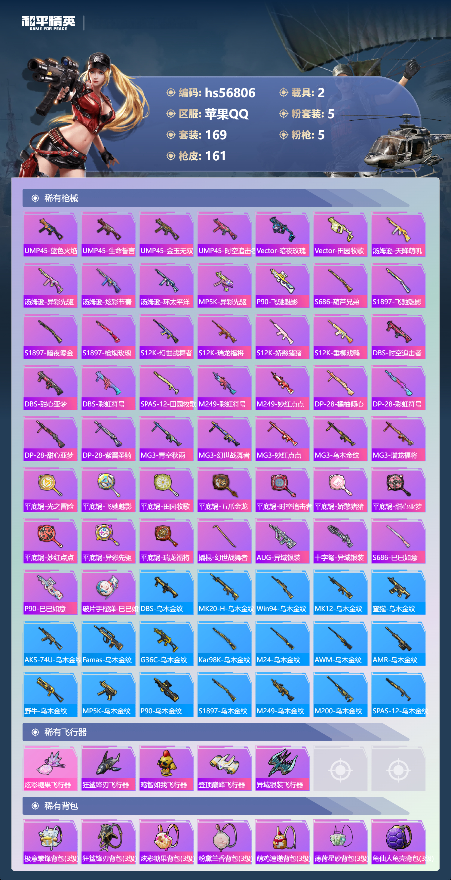 HPSJ417532和平精英账号详情图8