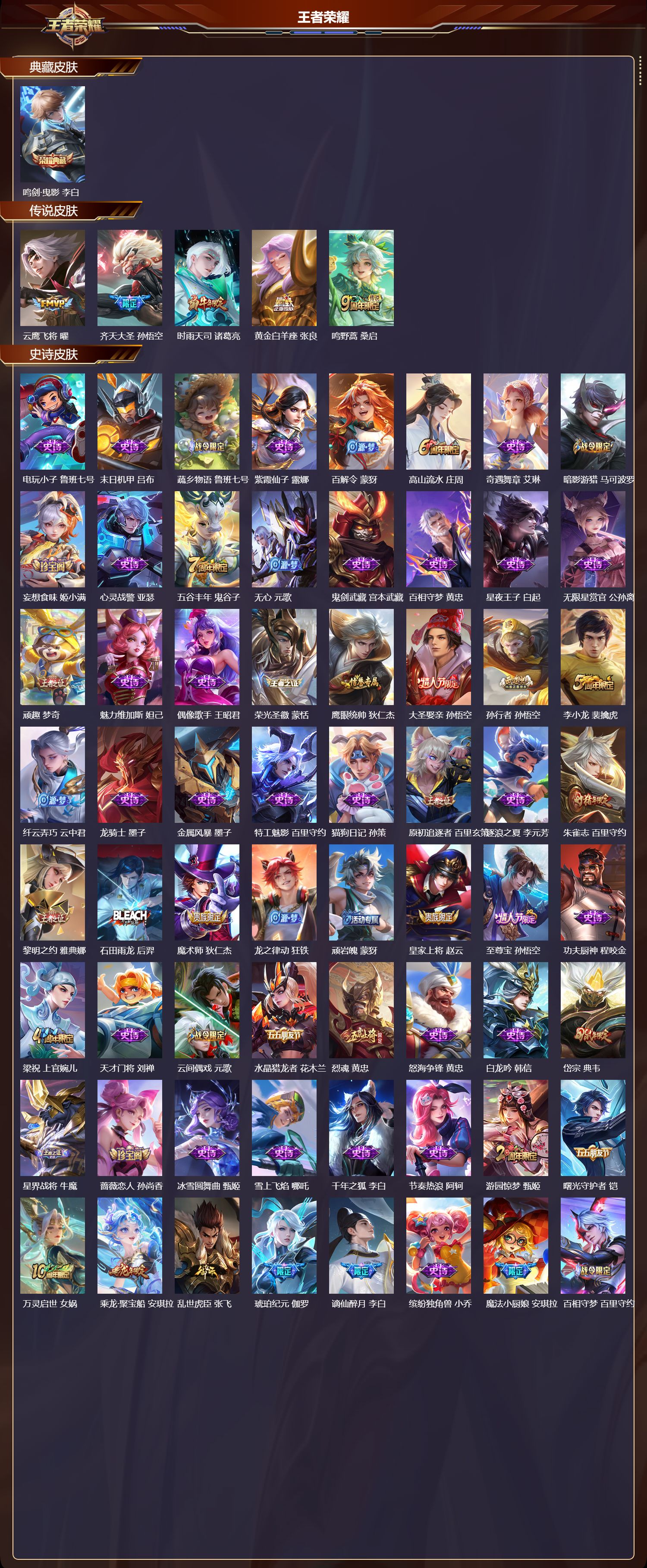 WZMK423842王者荣耀账号详情图2 WZMK423842王者荣耀账号详情图2