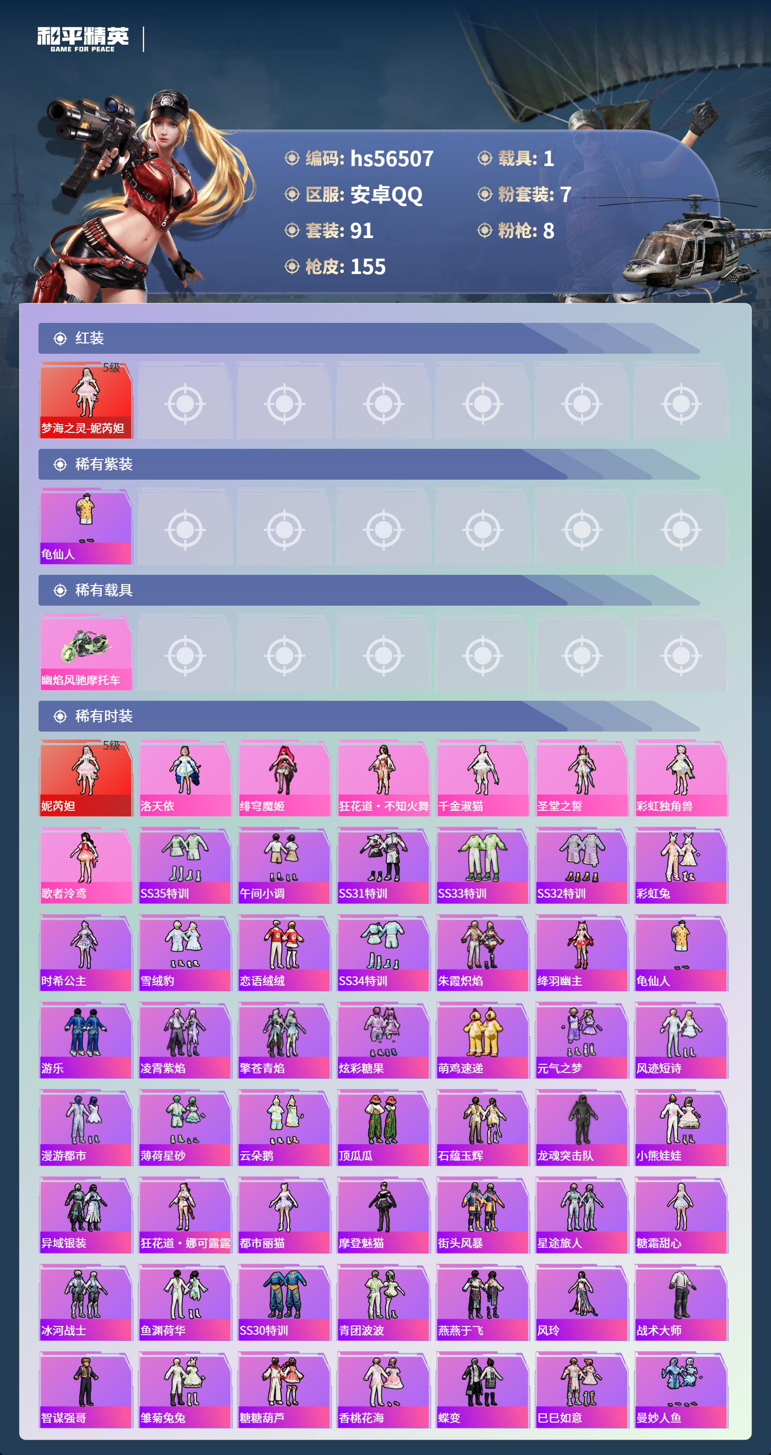 HPCMW412417和平精英账号详情图5