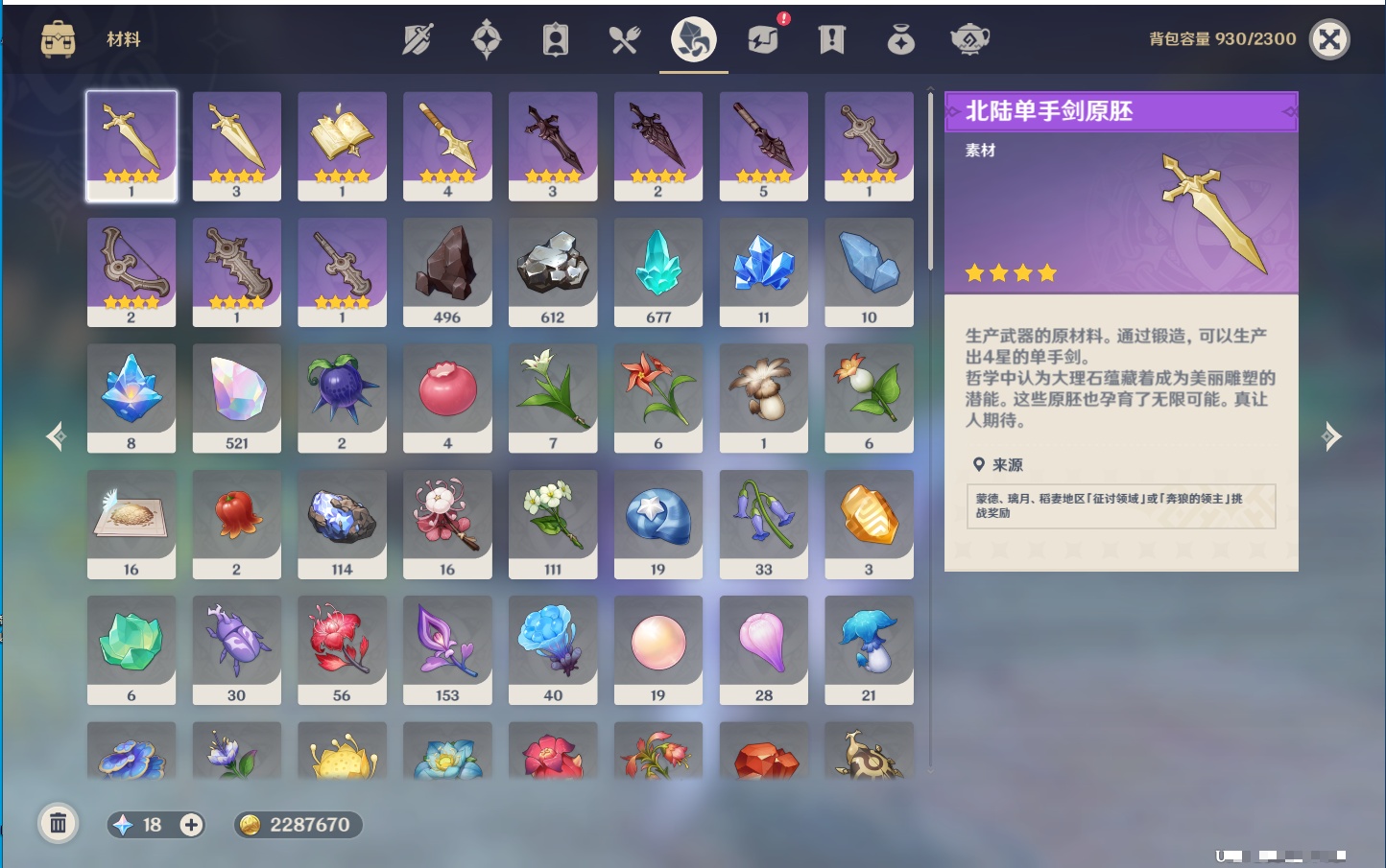 YSMK40393原神账号详情图18