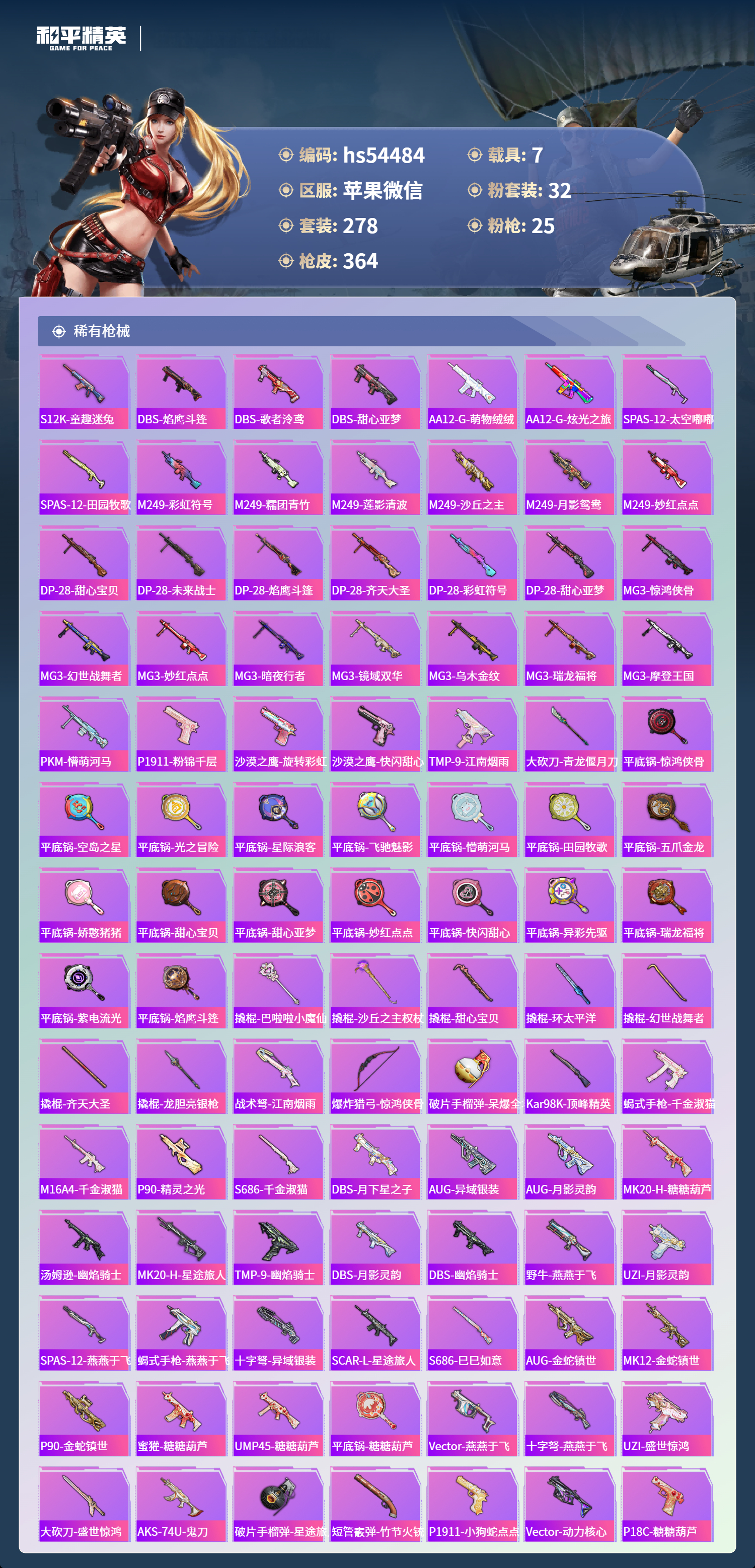 HPSJ412399和平精英账号详情图11