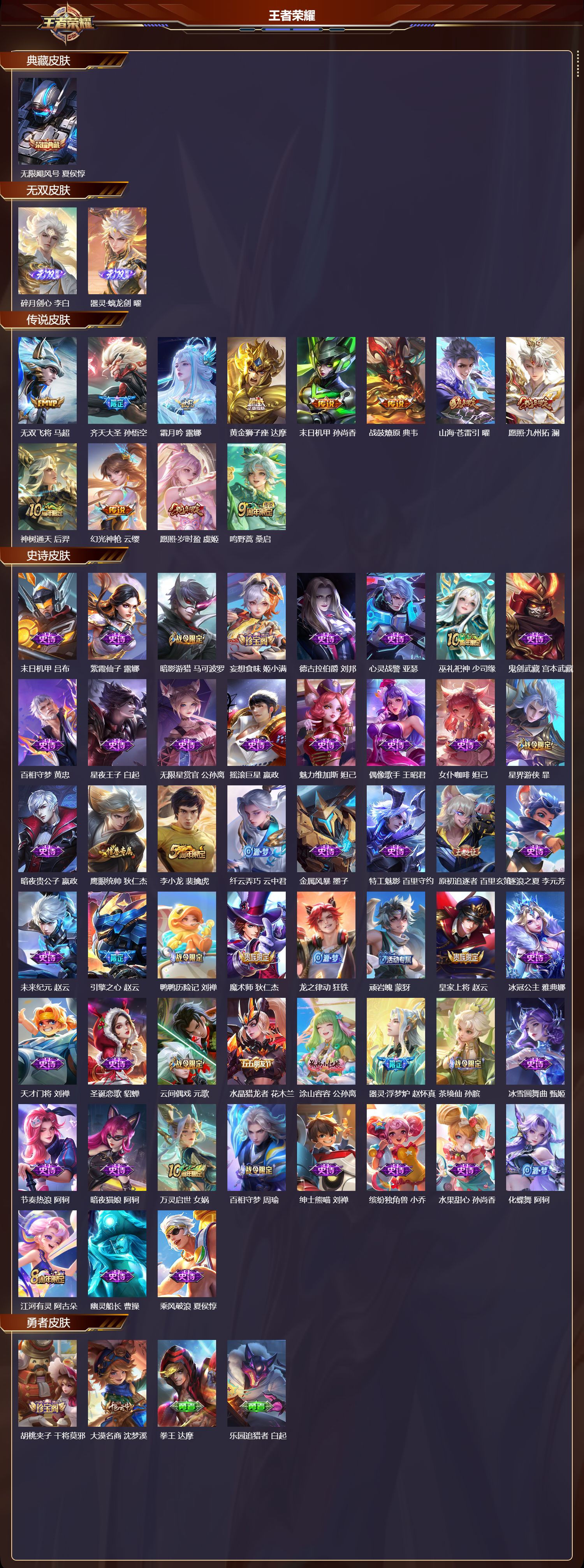 WZCMW420280王者荣耀账号详情图7 WZCMW420280王者荣耀账号详情图7