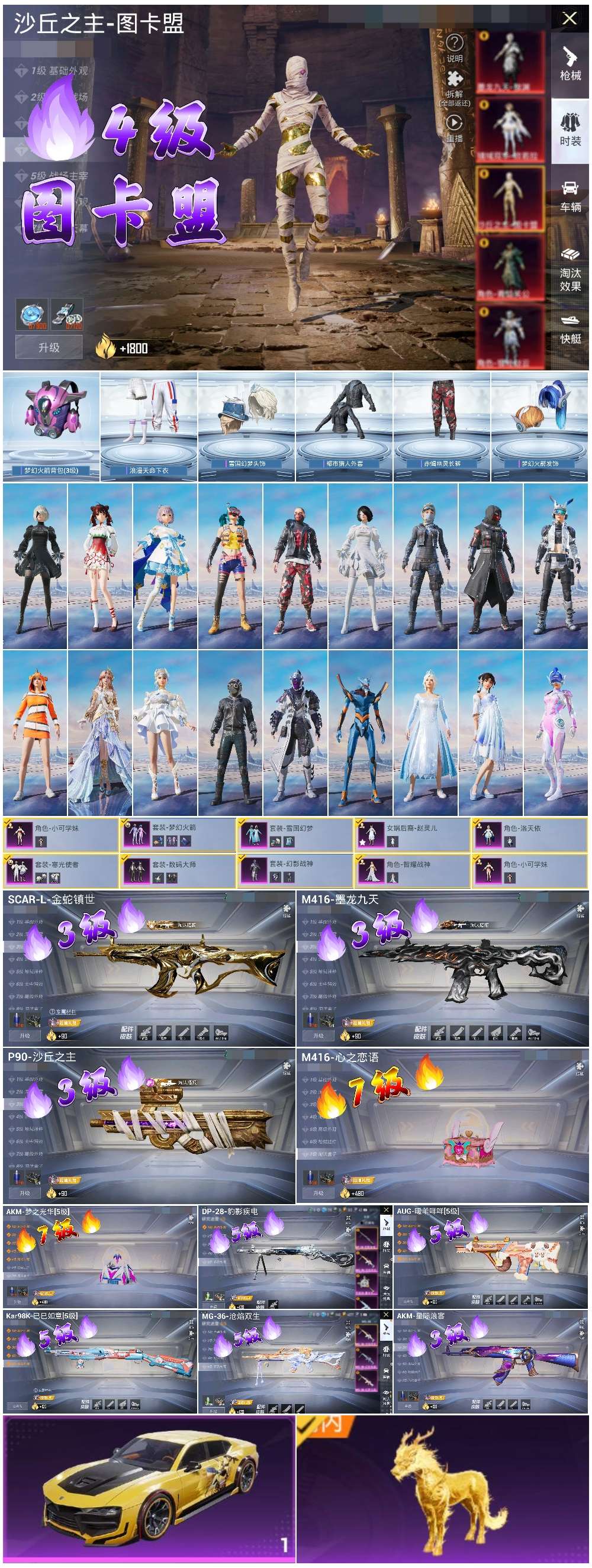 HPSJ417587和平精英账号详情图4 HPSJ417587和平精英账号详情图4