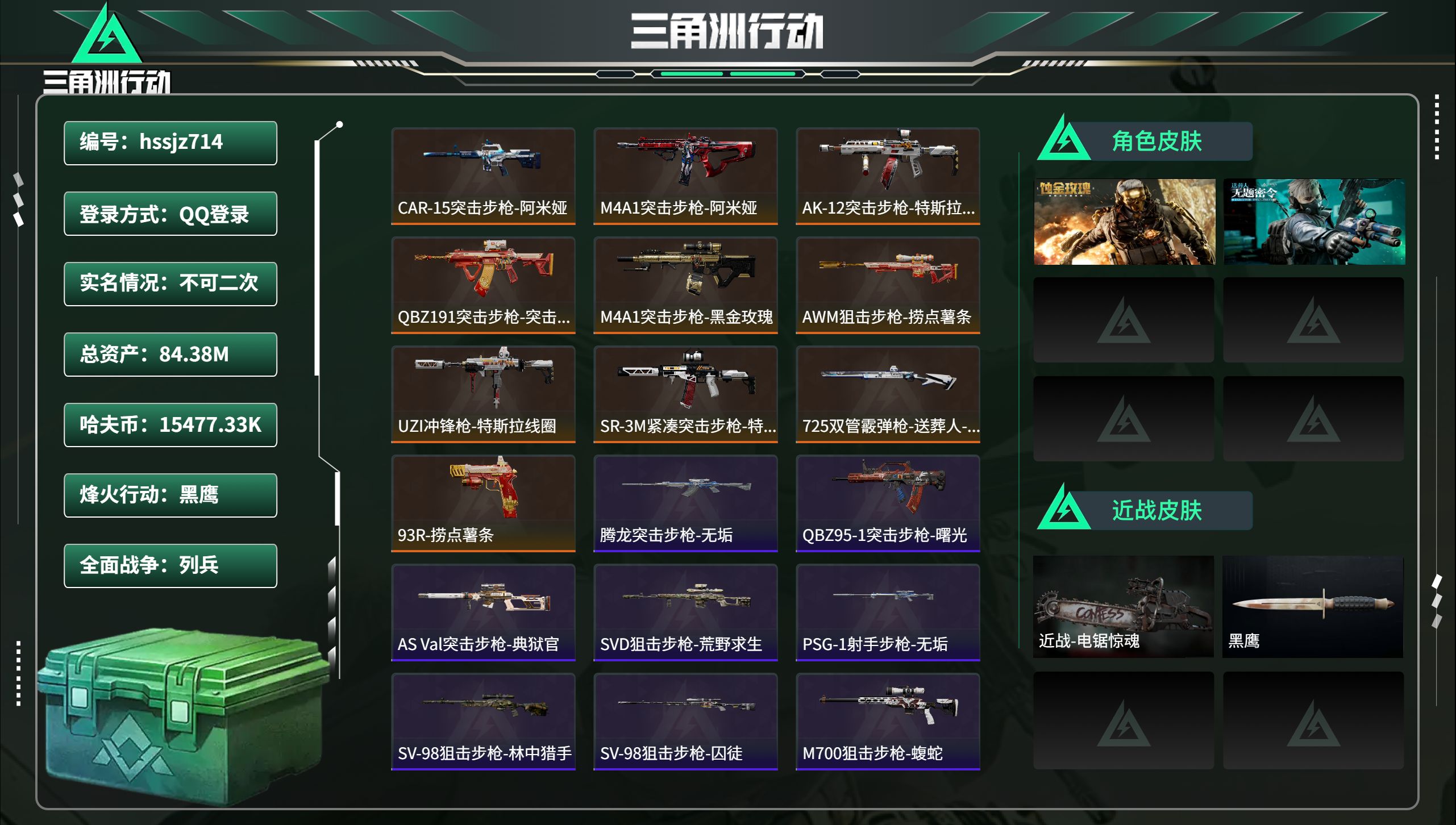三角洲行动账号QQhssjz714 总资产84.38M，哈夫币 15477.33K，战场等级:15 列兵，行动等级:6