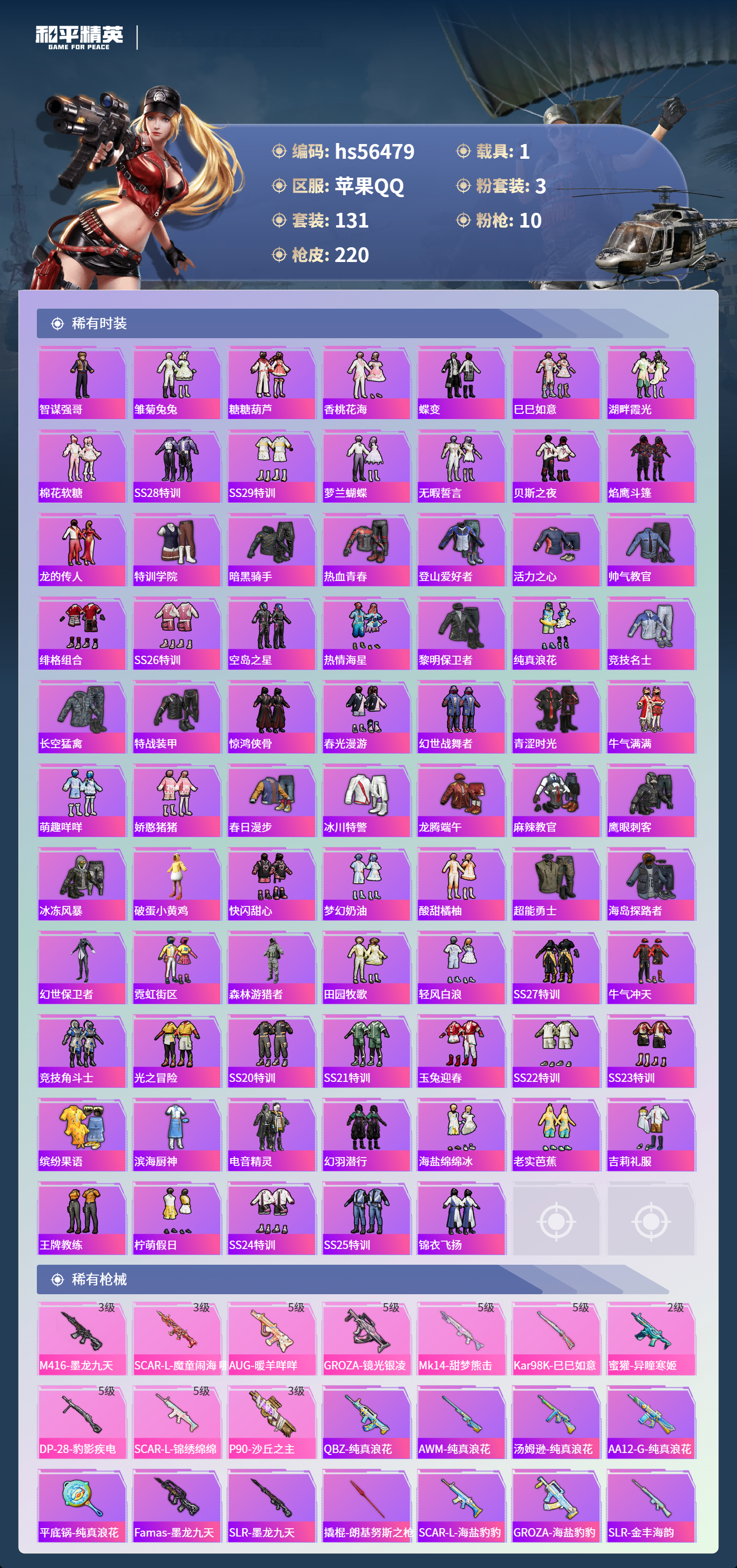 HPCMW412755和平精英账号详情图6