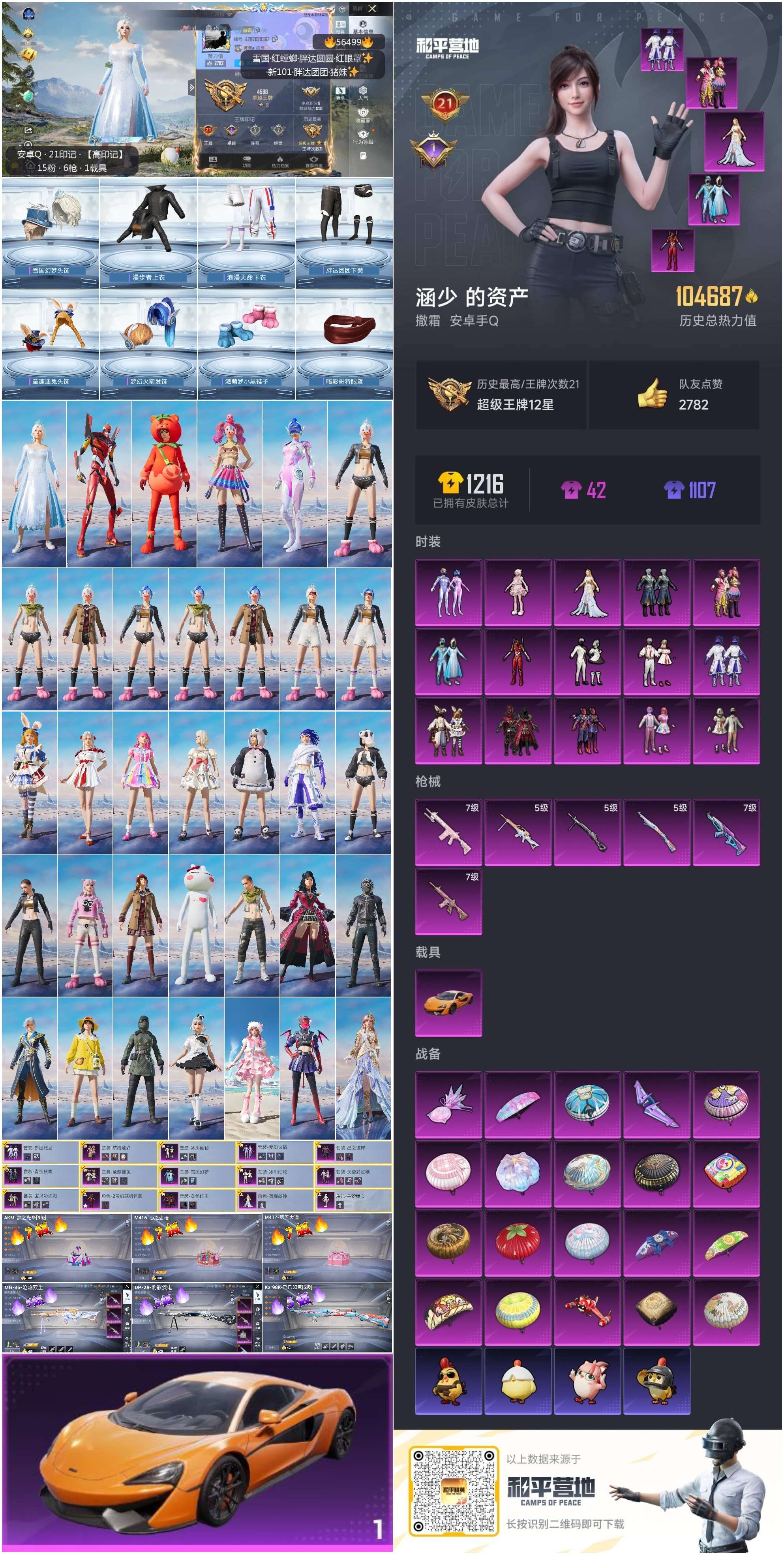 HPCMW412431和平精英账号详情图2 HPCMW412431和平精英账号详情图2