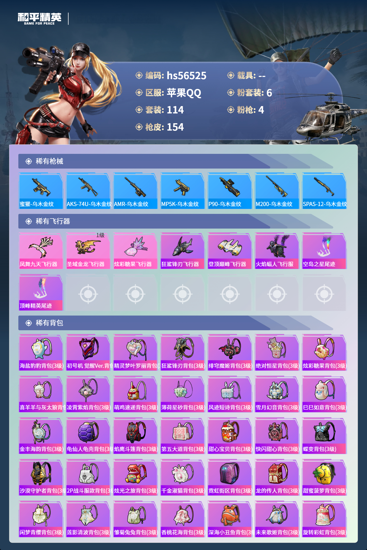 HPCMW412426和平精英账号详情图8