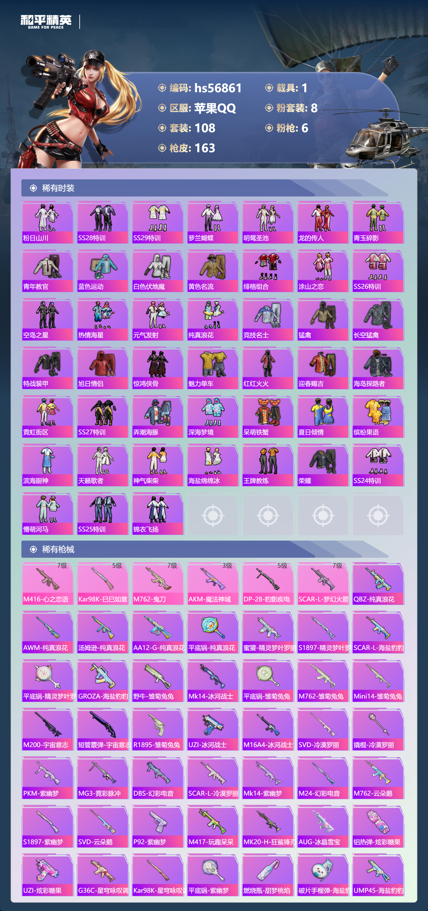 HPSJ417550和平精英账号详情图6