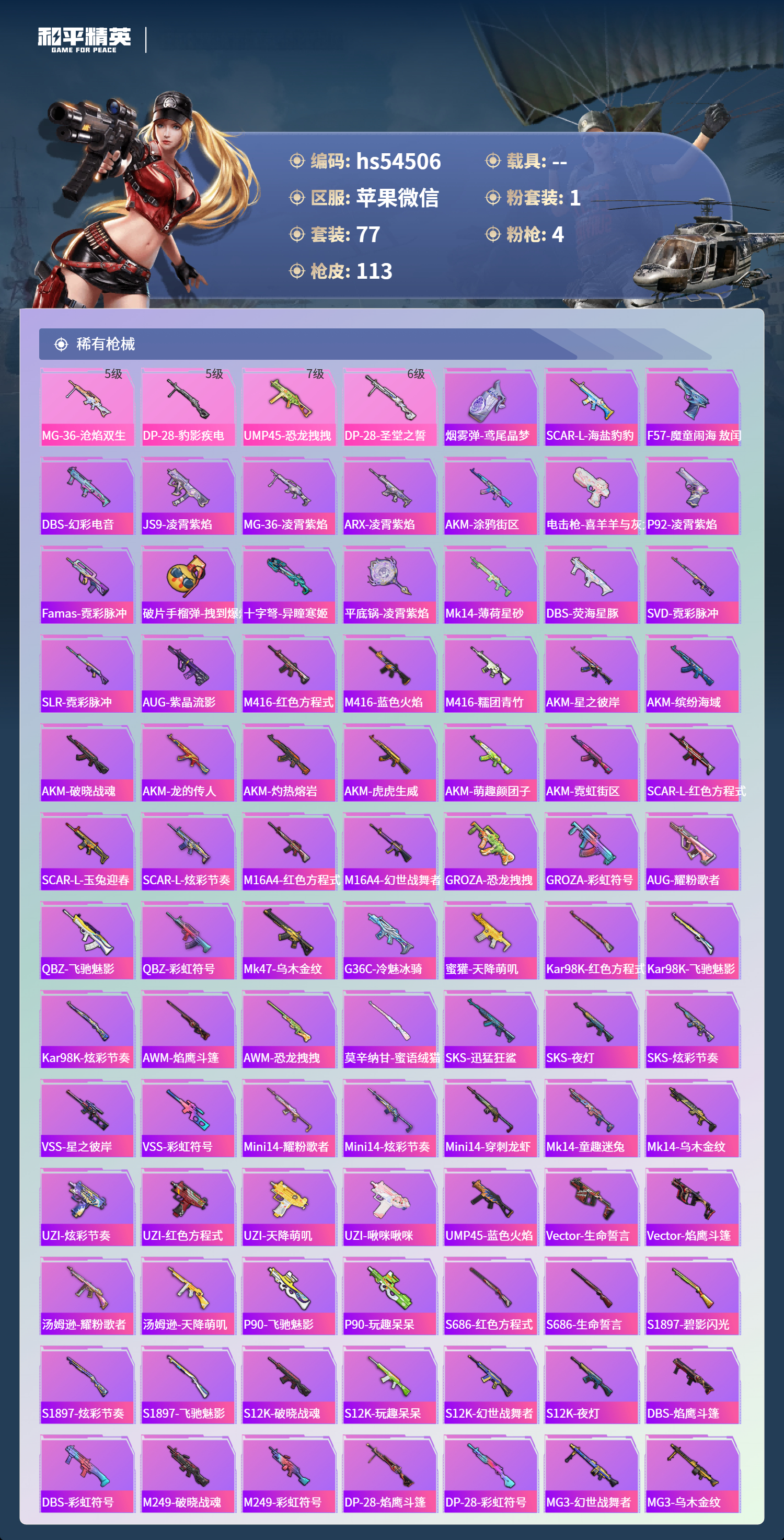 HPSJ412532和平精英账号详情图6