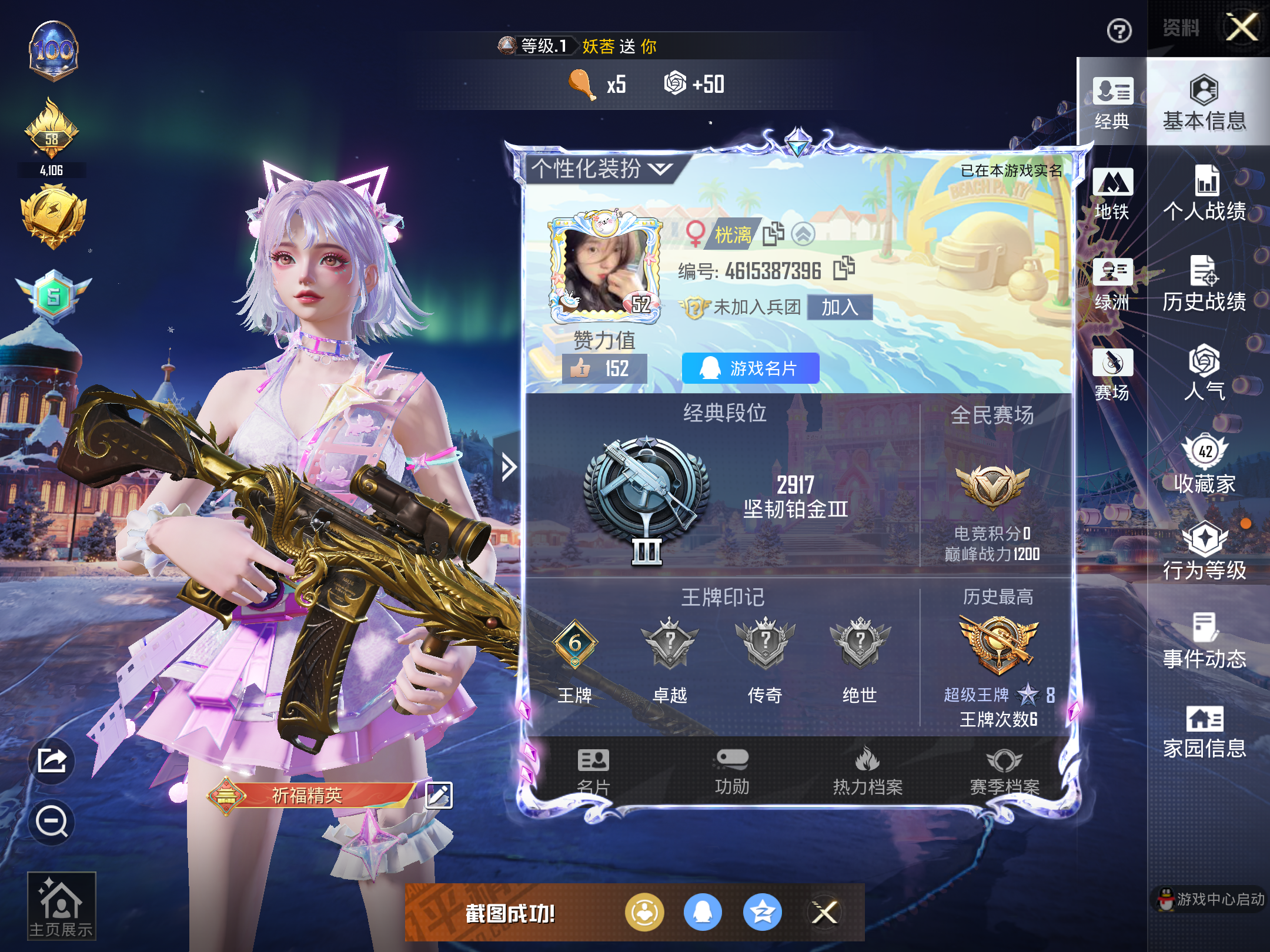 HPCMW416693和平精英账号详情图3