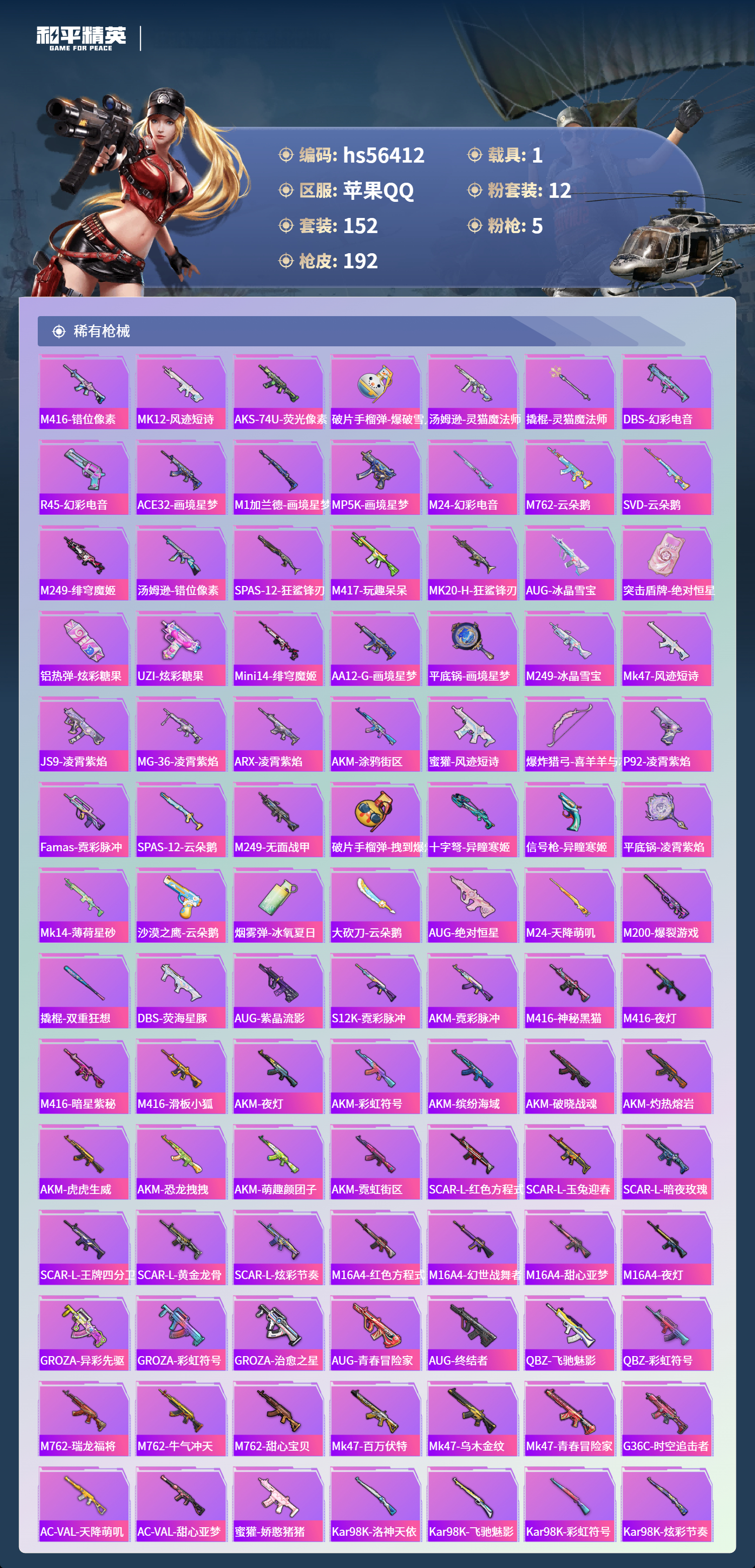 HPCMW412493和平精英账号详情图7 HPCMW412493和平精英账号详情图7