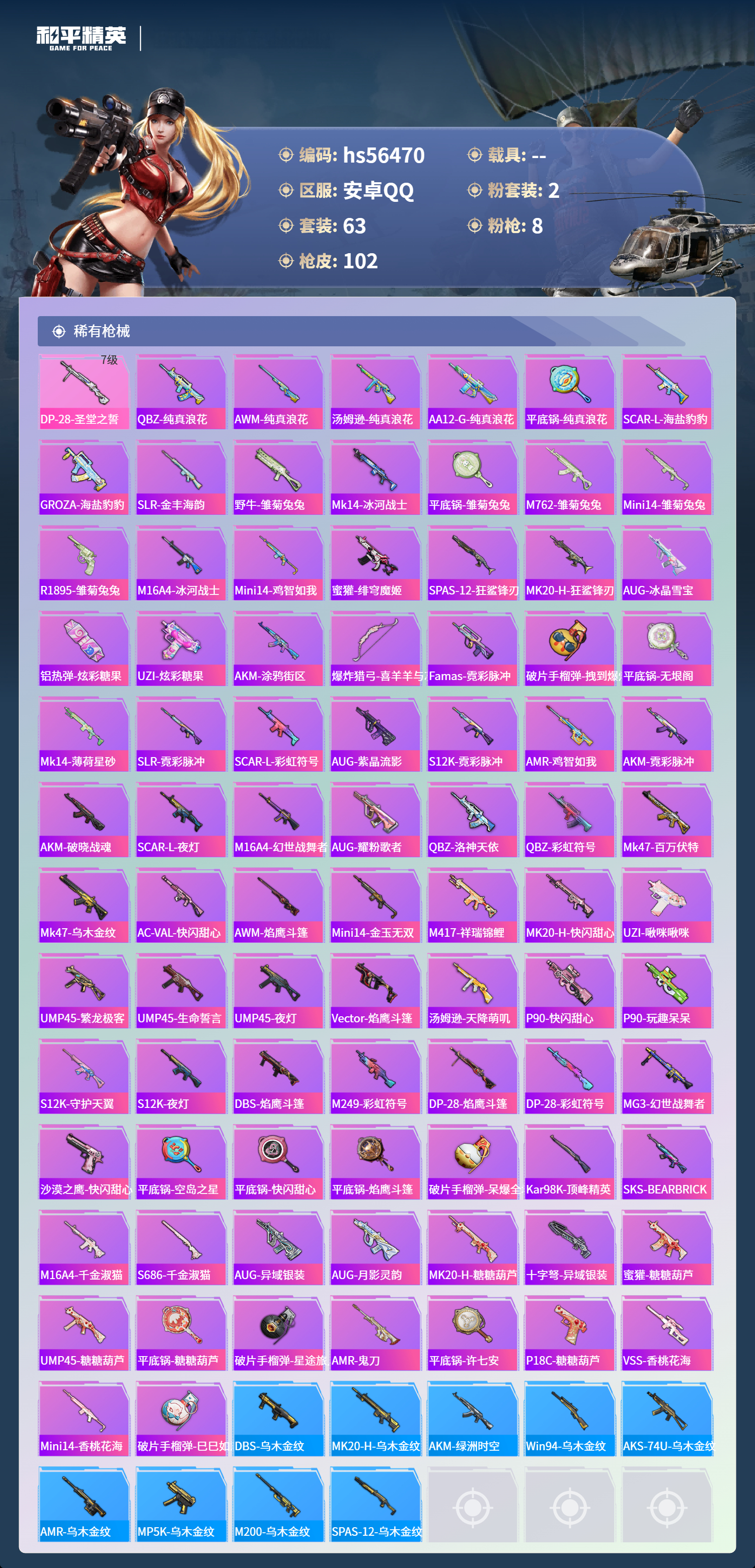 HPCMW412456和平精英账号详情图6