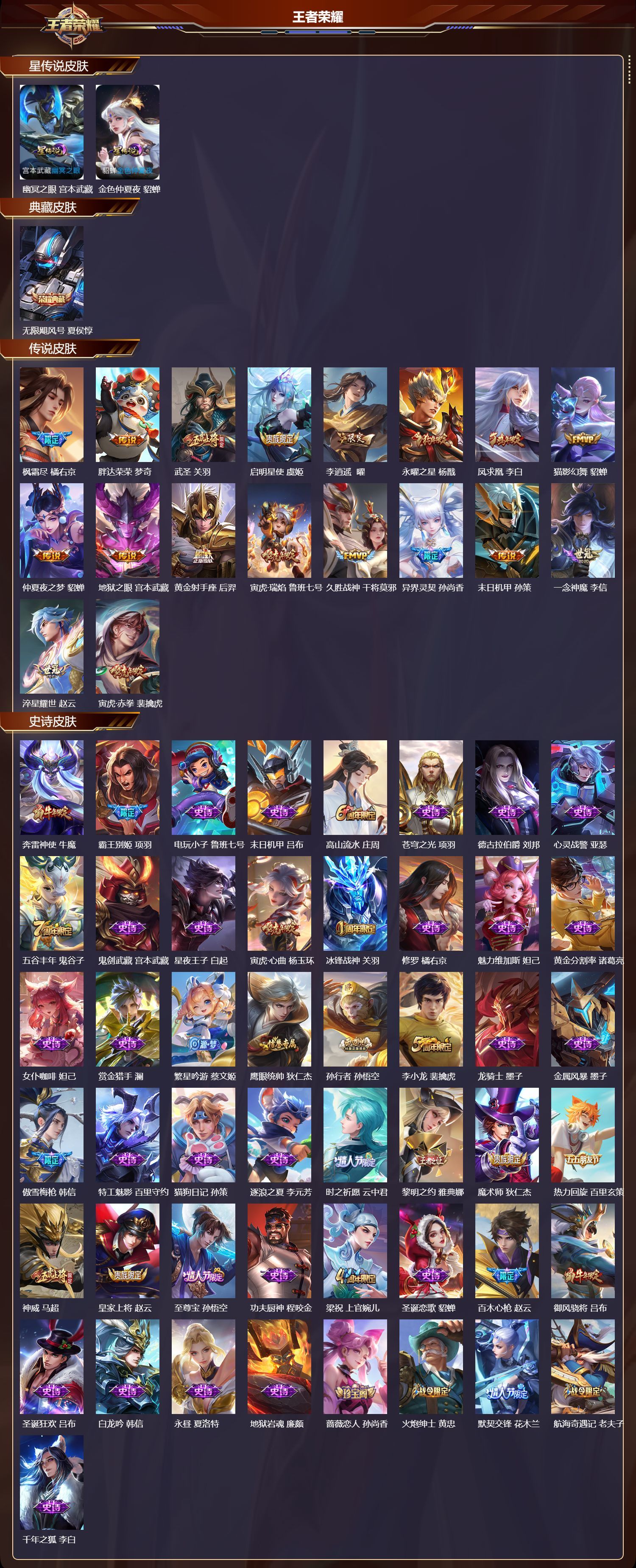 WZQM433460王者荣耀账号详情图3 WZQM433460王者荣耀账号详情图3