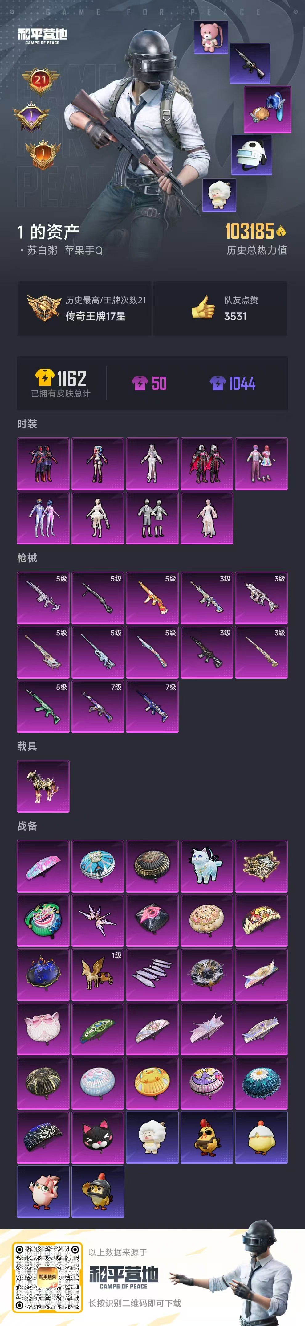 HPCMW417932和平精英账号详情图3 HPCMW417932和平精英账号详情图3