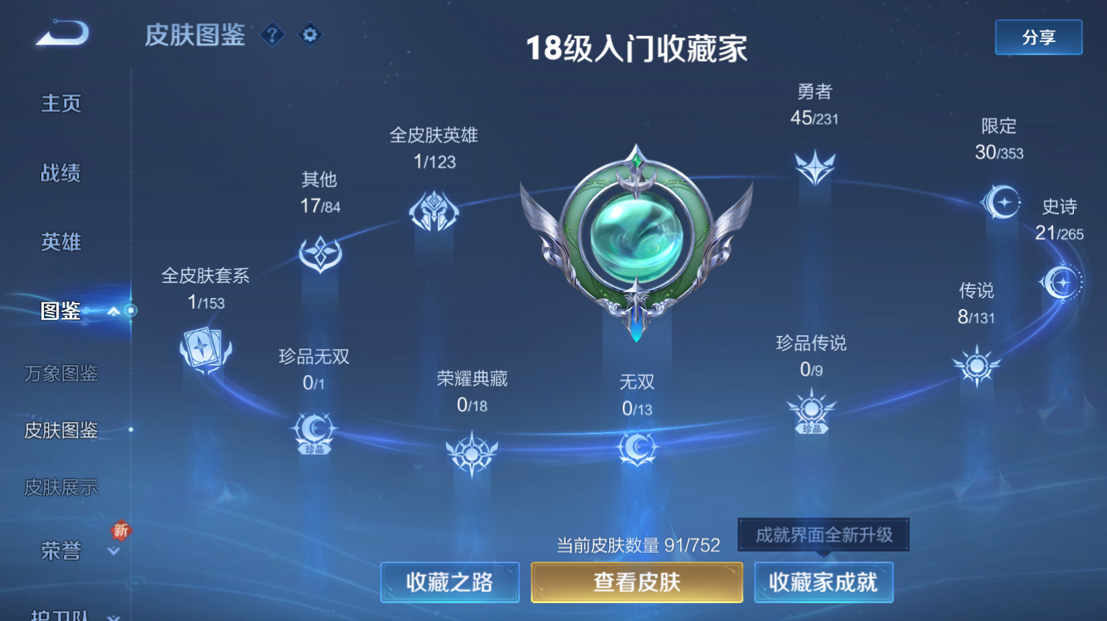 WZZM453130王者荣耀账号详情图2