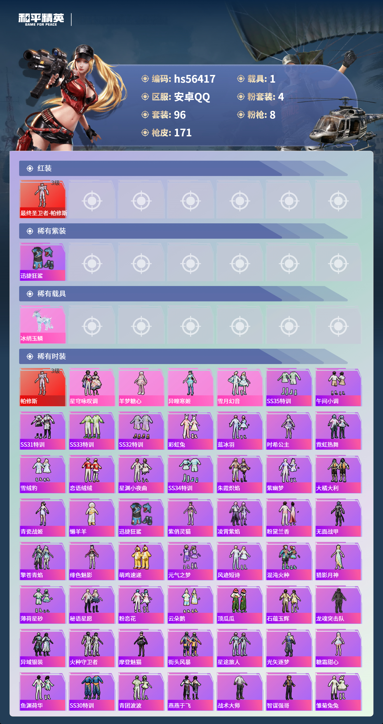 HPSJ412584和平精英账号详情图5