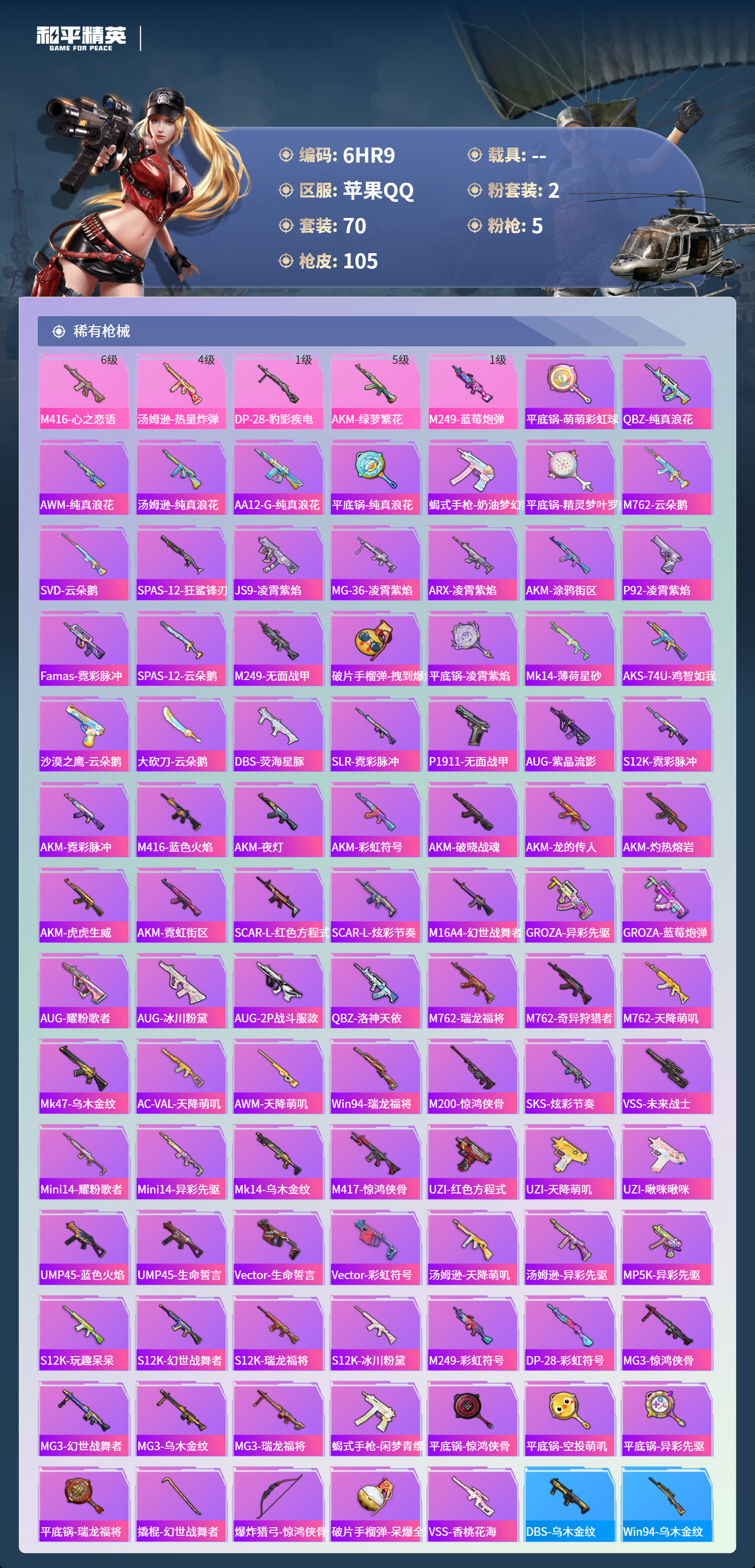 HPCMW412983和平精英账号详情图3