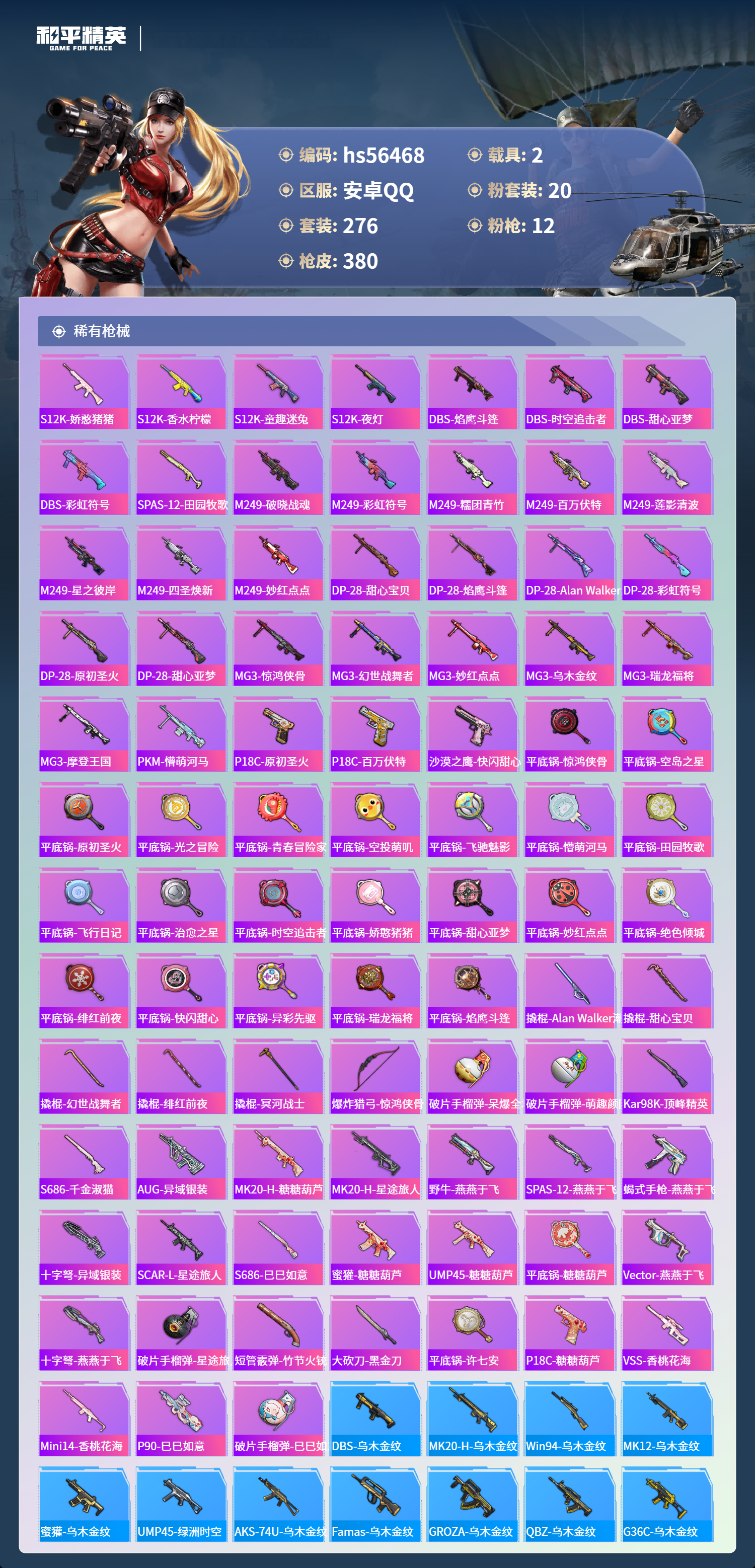 HPCMW412487和平精英账号详情图11