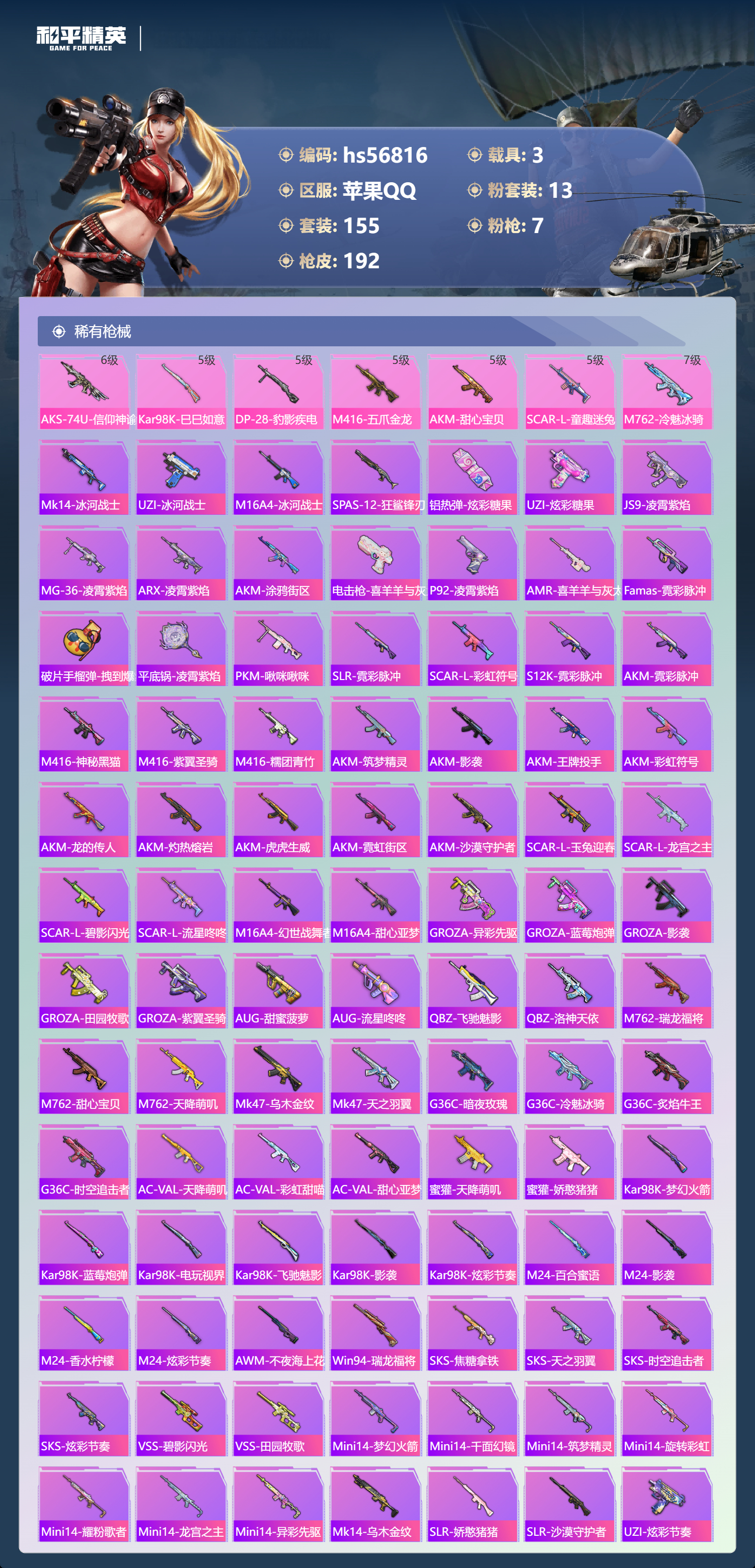 HPSJ417570和平精英账号详情图7