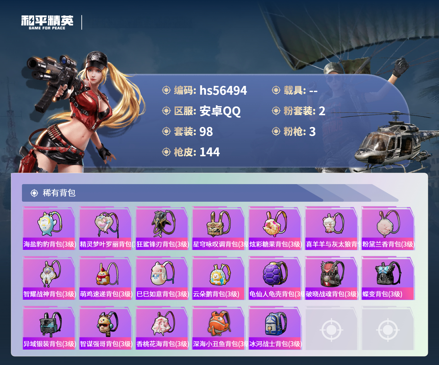 HPSJ412442和平精英账号详情图8 HPSJ412442和平精英账号详情图8