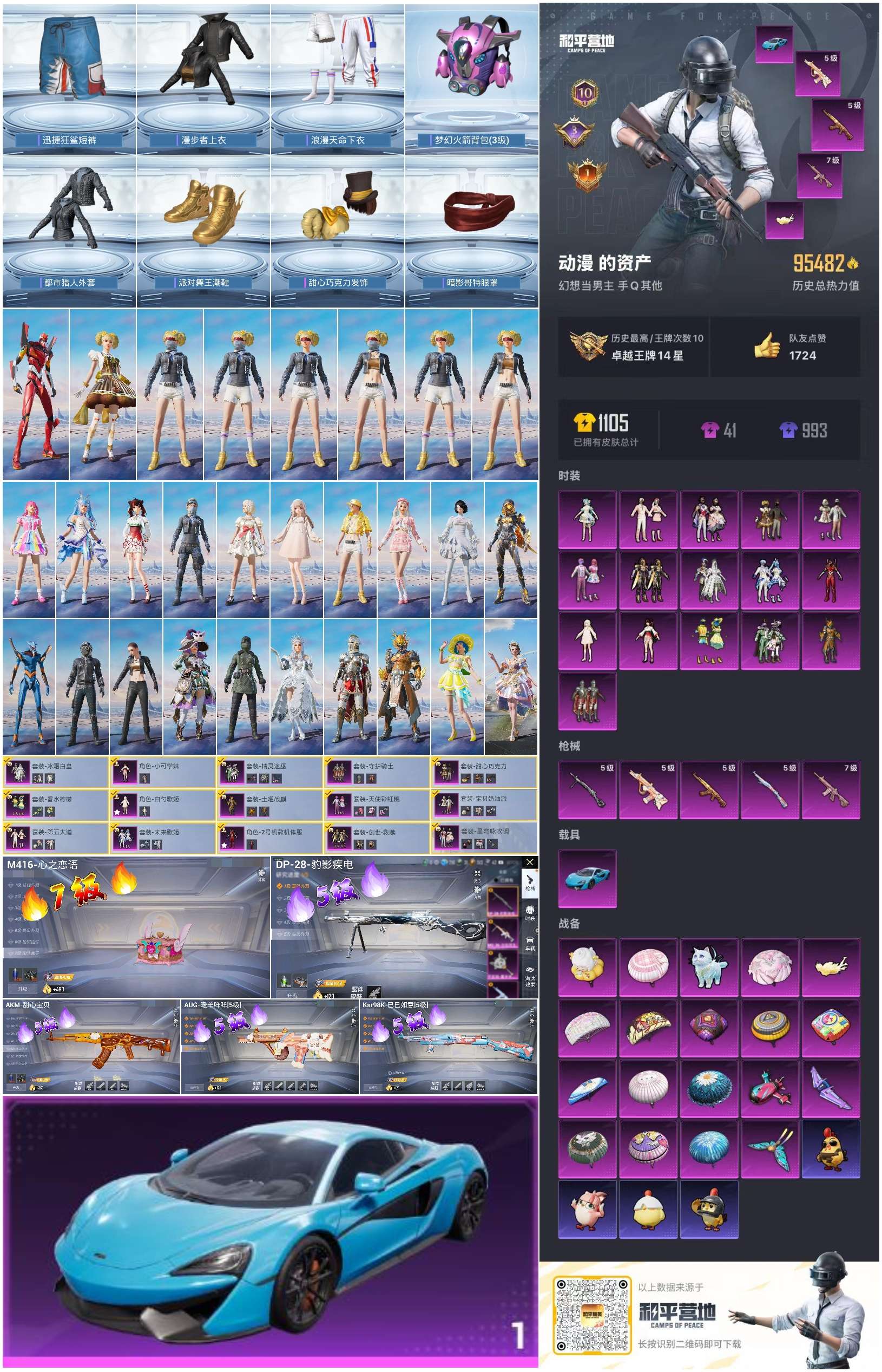 HPCMW417931和平精英账号详情图3 HPCMW417931和平精英账号详情图3