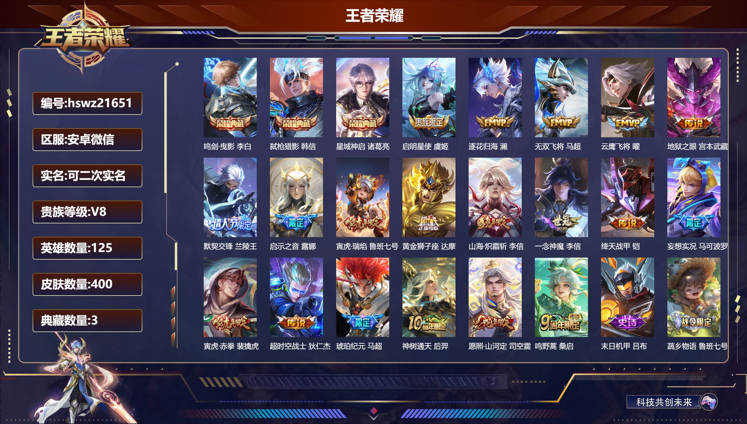 王者荣耀账号安卓VX125英雄-400皮肤-安卓微信/荣耀王者/400皮肤/125英雄/3典藏/0珍品无双/0无双/0珍