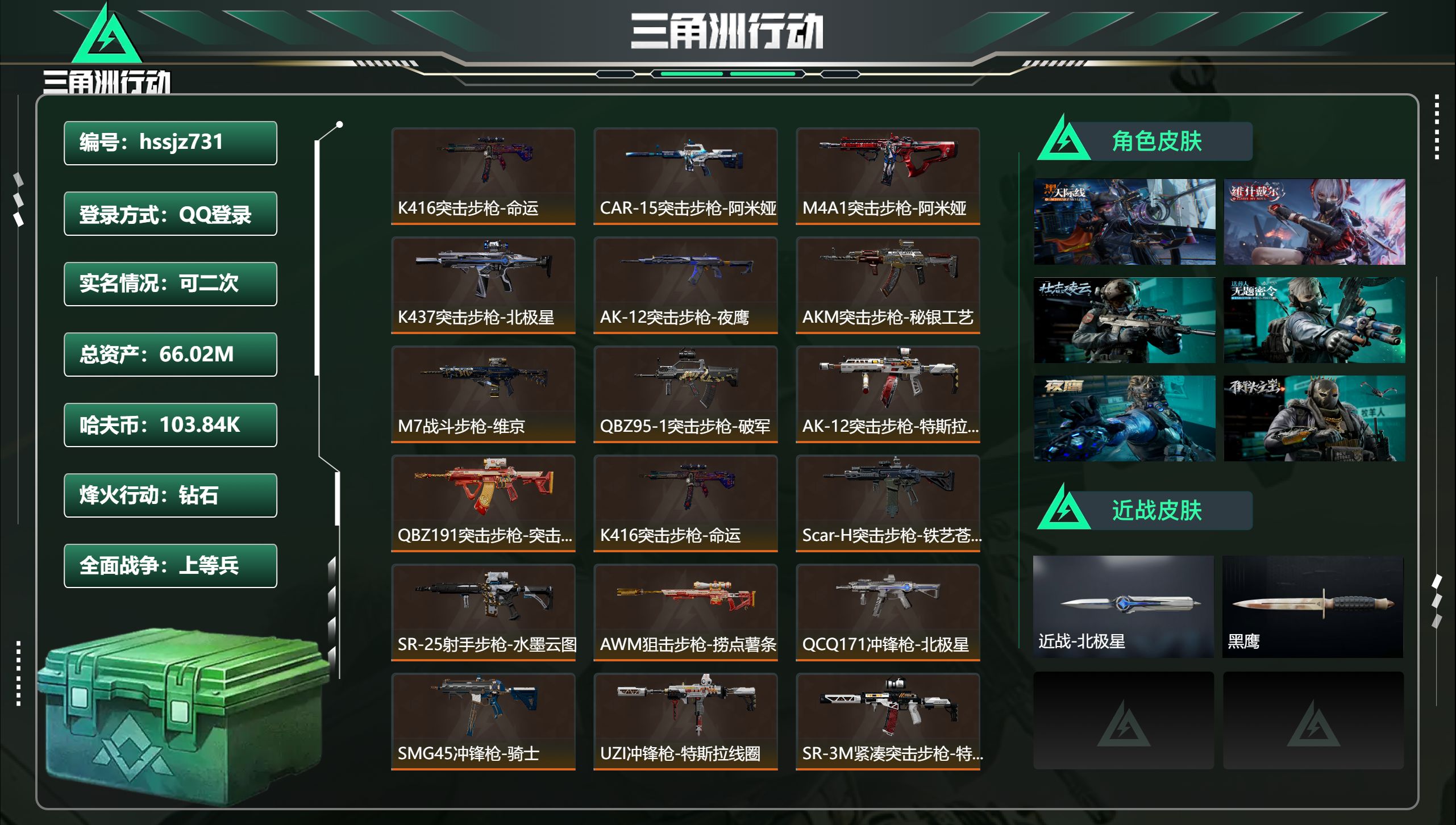 三角洲行动账号QQhssjz731 总资产66.02M，哈夫币 103.84K，战场等级:50 上等兵，行动等级:60