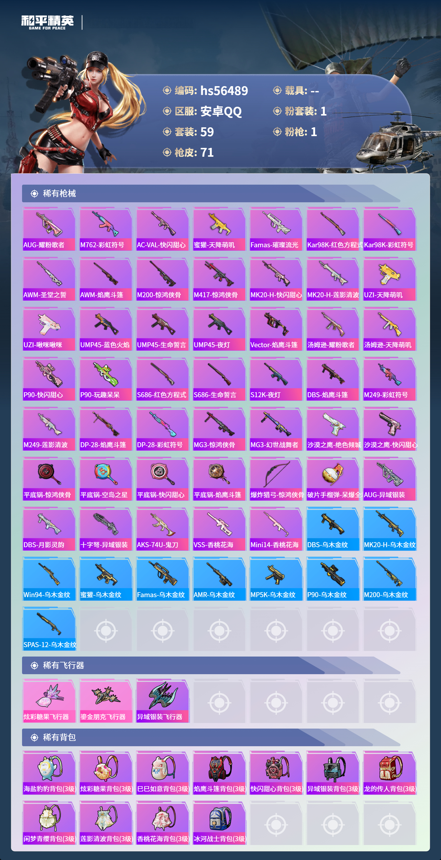 HPSJ412589和平精英账号详情图6