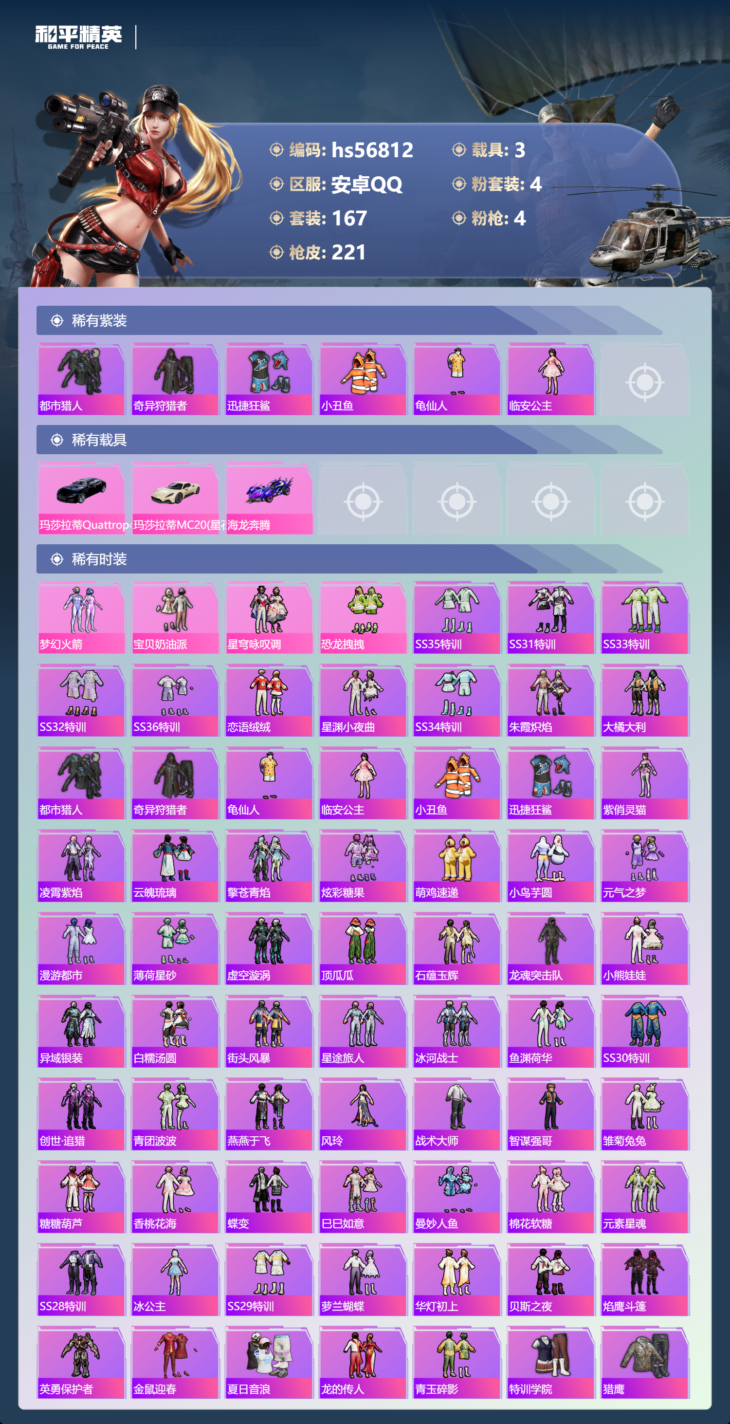 HPSJ417538和平精英账号详情图5