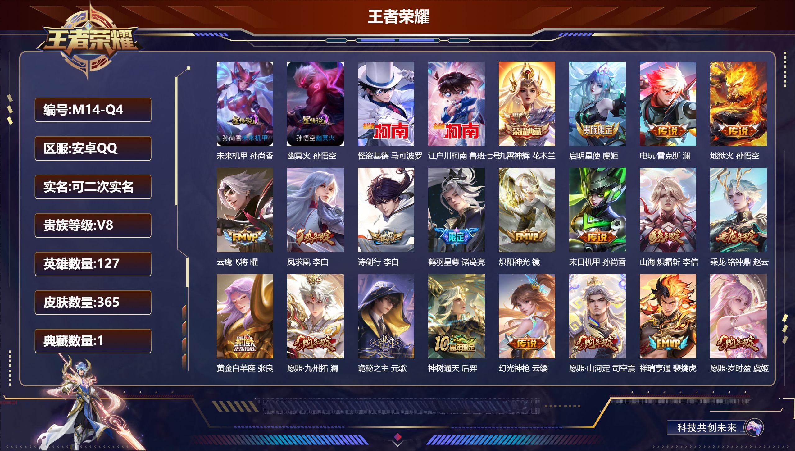 王者荣耀账号安卓QQ127英雄-365皮肤--V8-365皮肤1典藏2珍品传说20传说 打野37段 2星传说 幽冥火 未