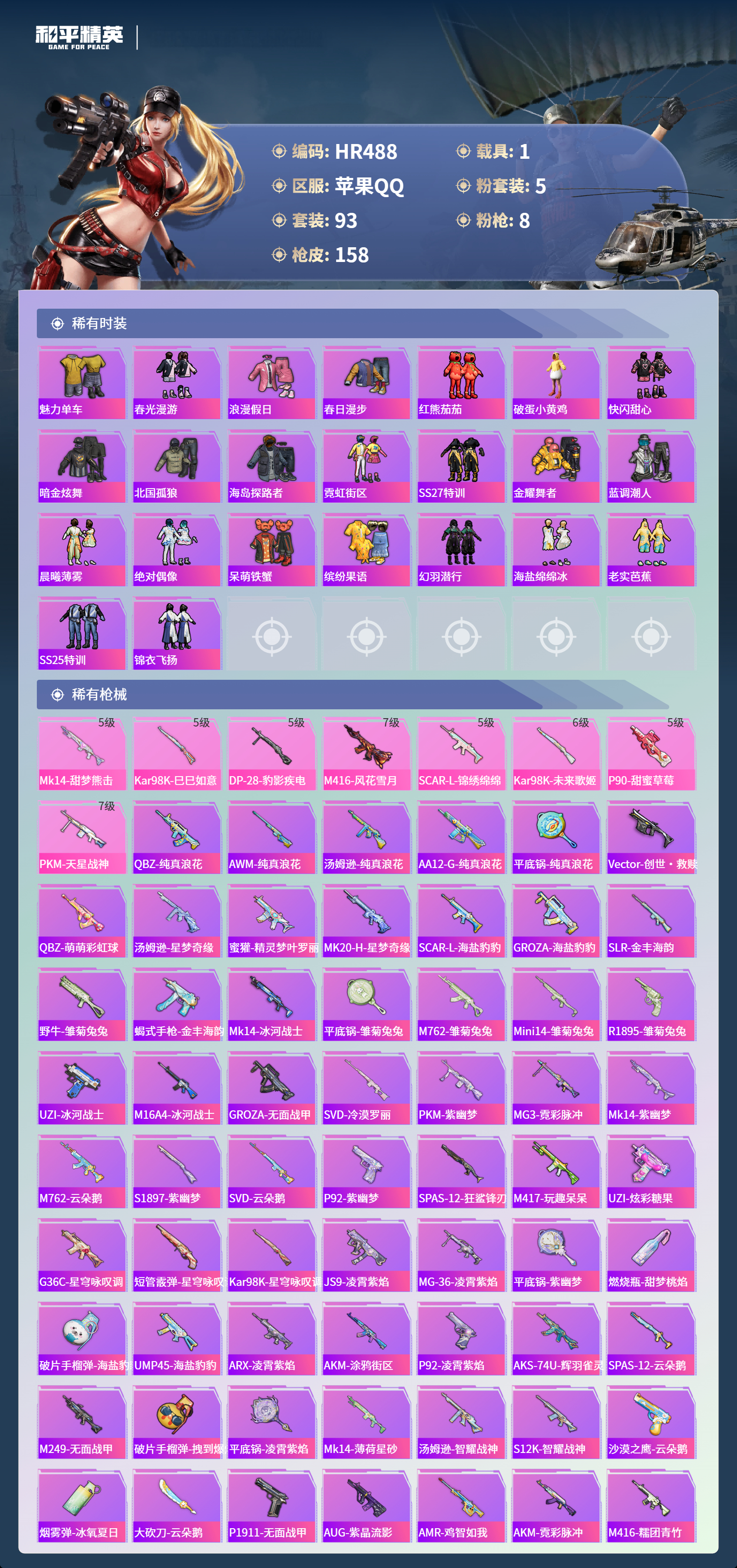 HPCMW413116和平精英账号详情图3