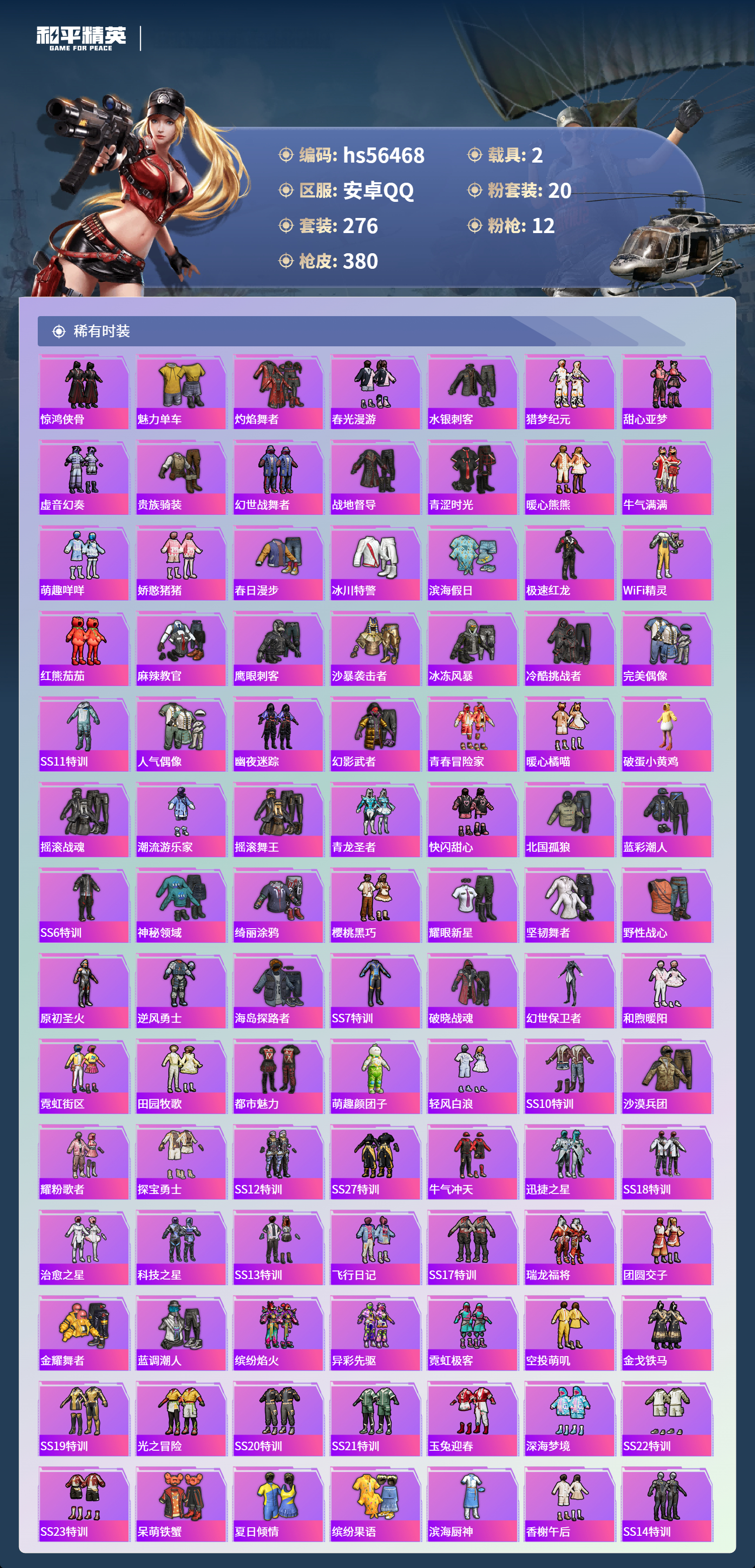 HPCMW412487和平精英账号详情图7