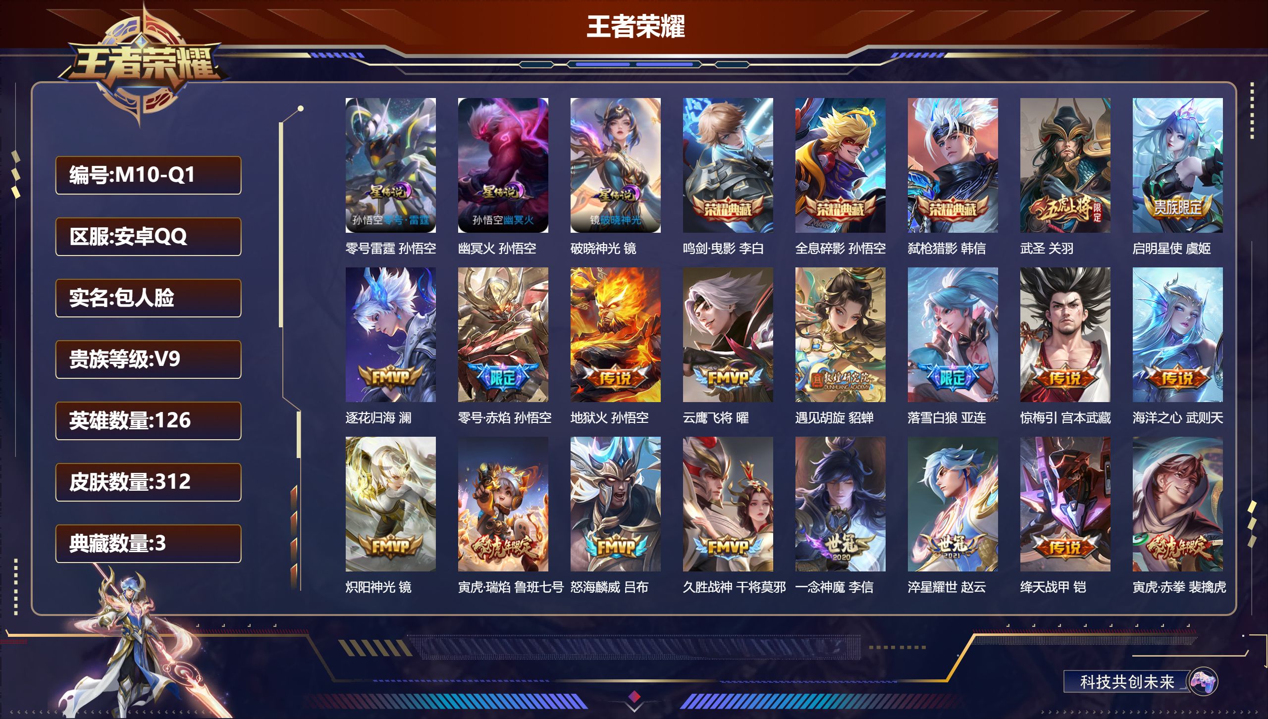 王者荣耀账号安卓QQ126英雄-312皮肤--V9-312皮肤3典藏21传说 3星传说 零号雷霆 破晓神光 幽冥火【典藏