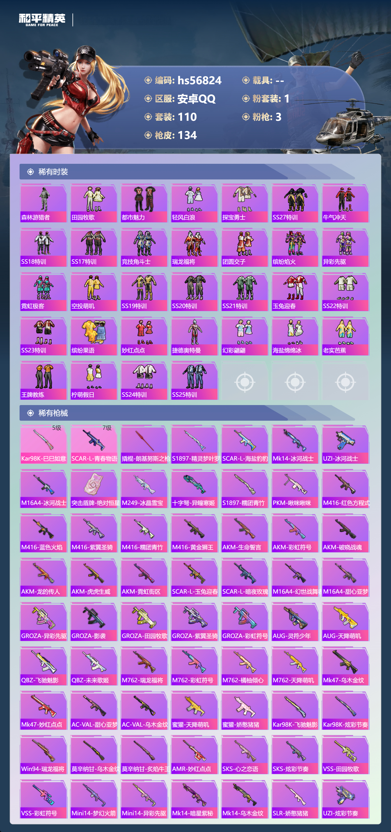 HPSJ417542和平精英账号详情图6