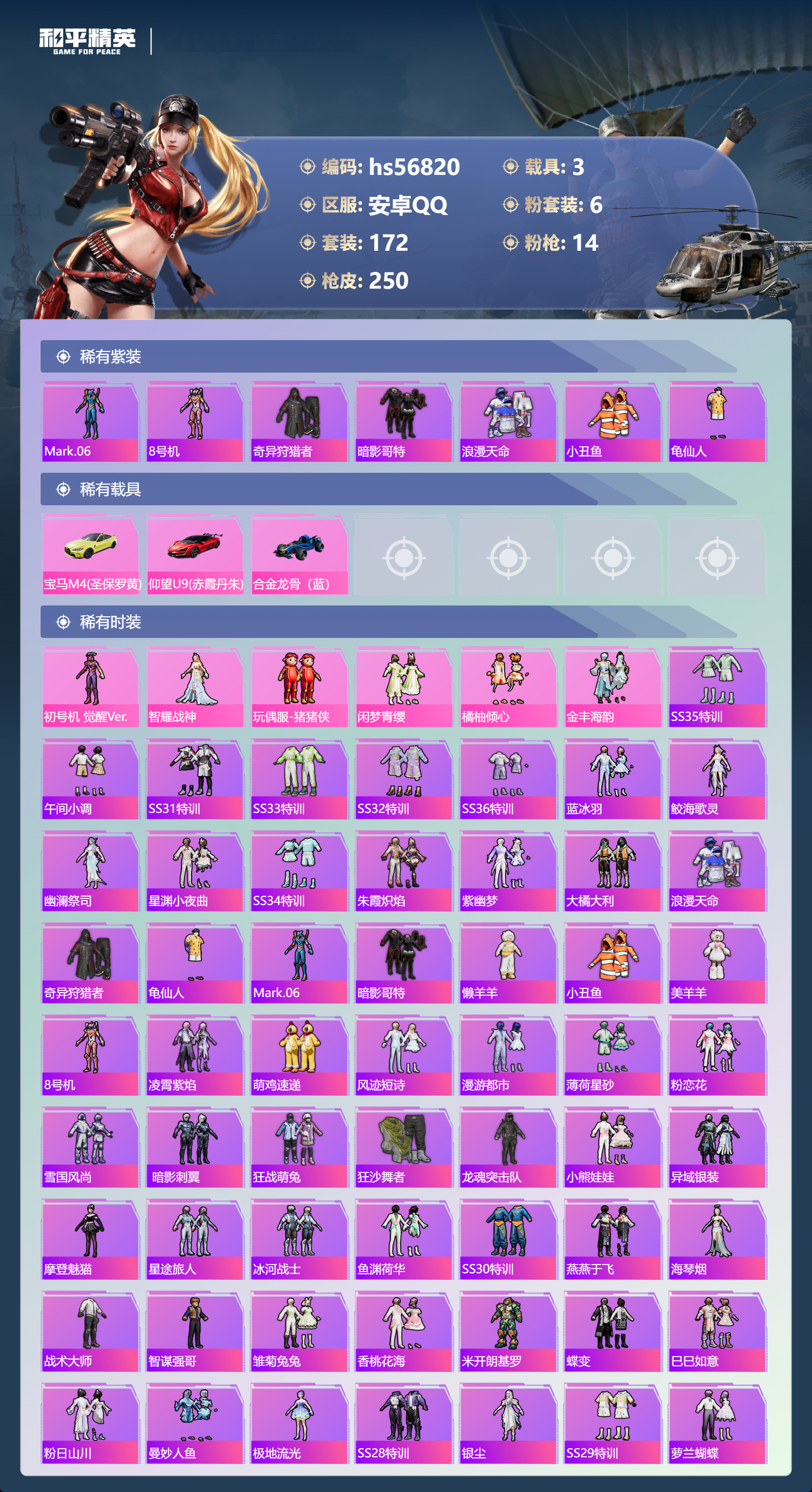 HPSJ417621和平精英账号详情图5 HPSJ417621和平精英账号详情图5