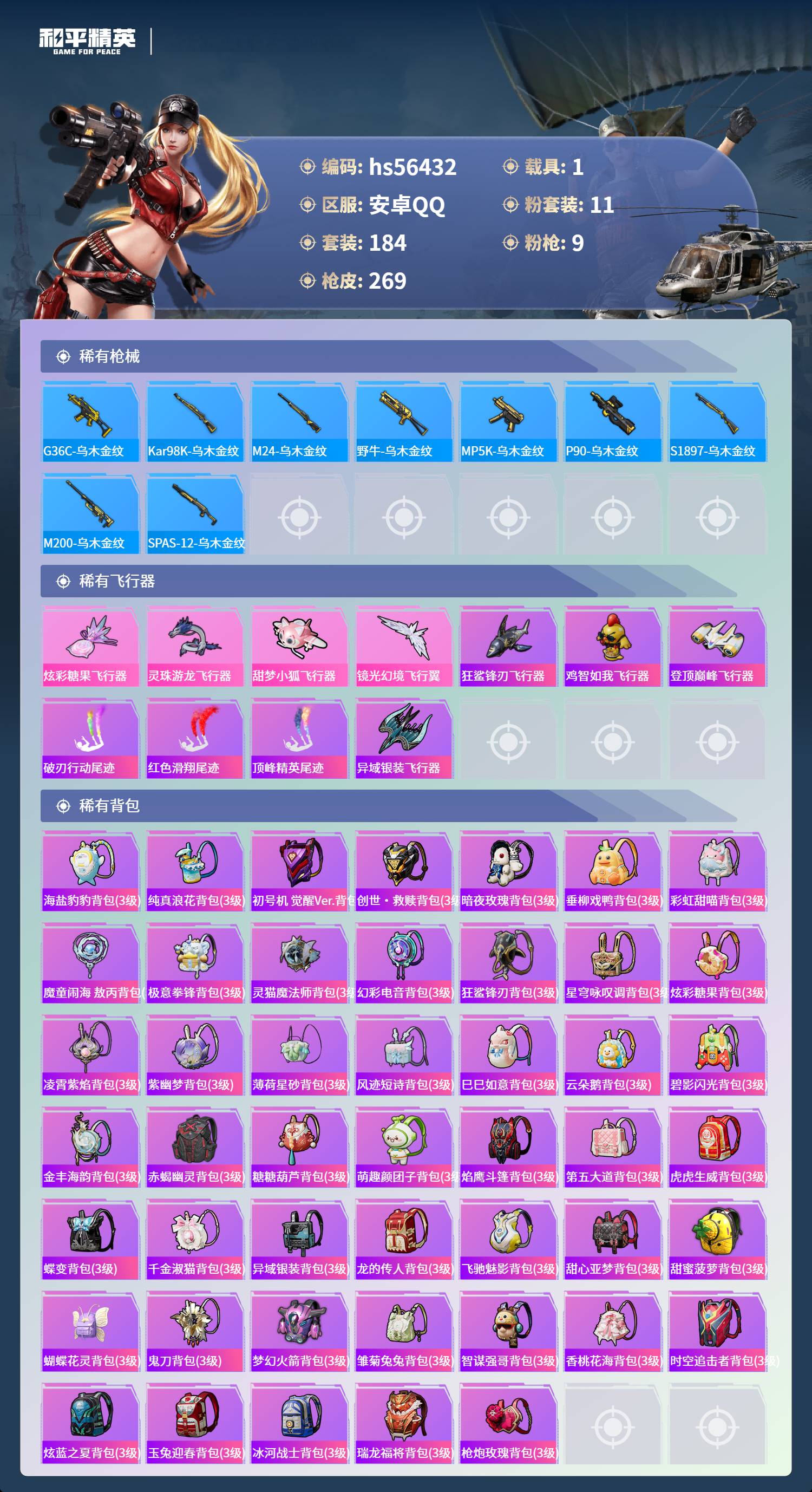 HPCMW412722和平精英账号详情图10 HPCMW412722和平精英账号详情图10