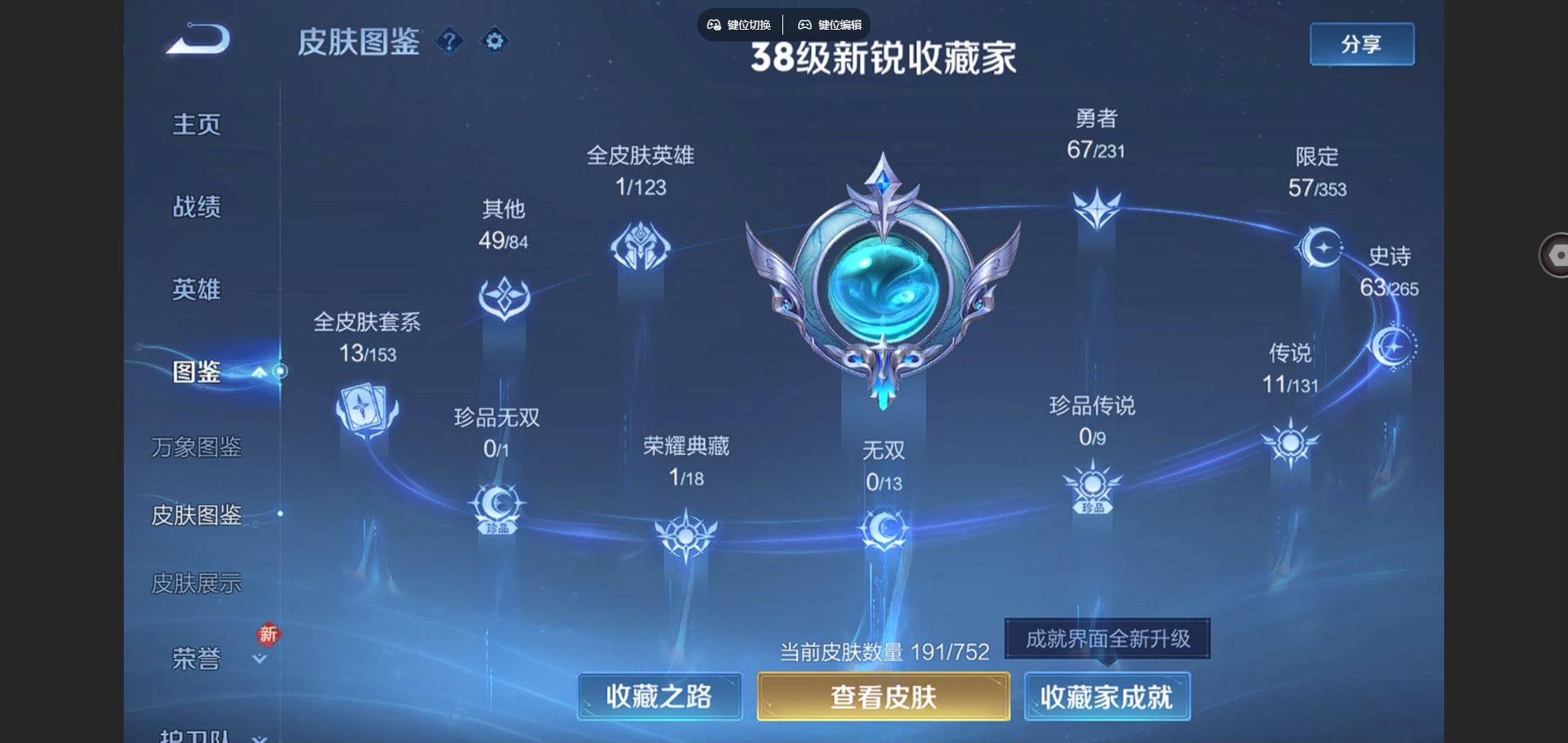 WZCMW430679王者荣耀账号详情图4