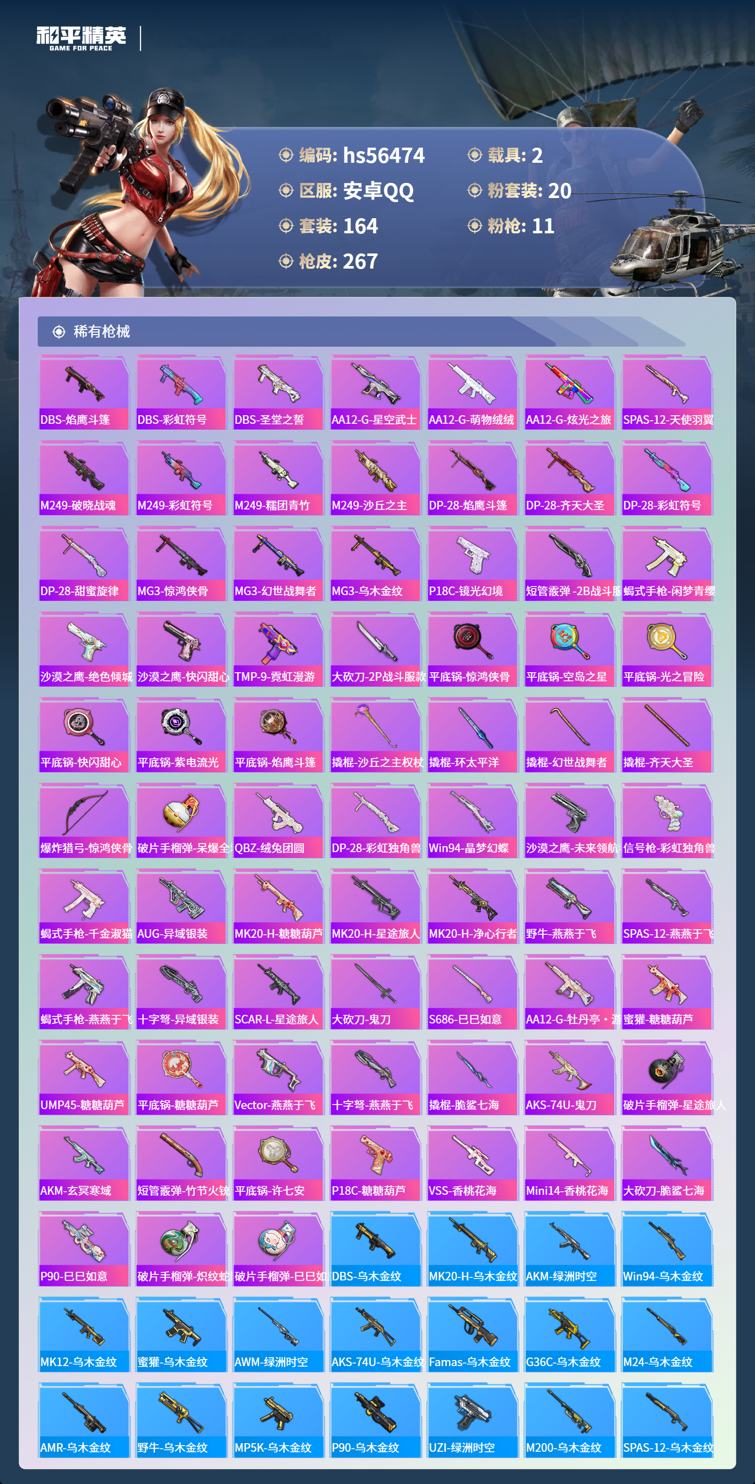 HPCMW412525和平精英账号详情图9 HPCMW412525和平精英账号详情图9