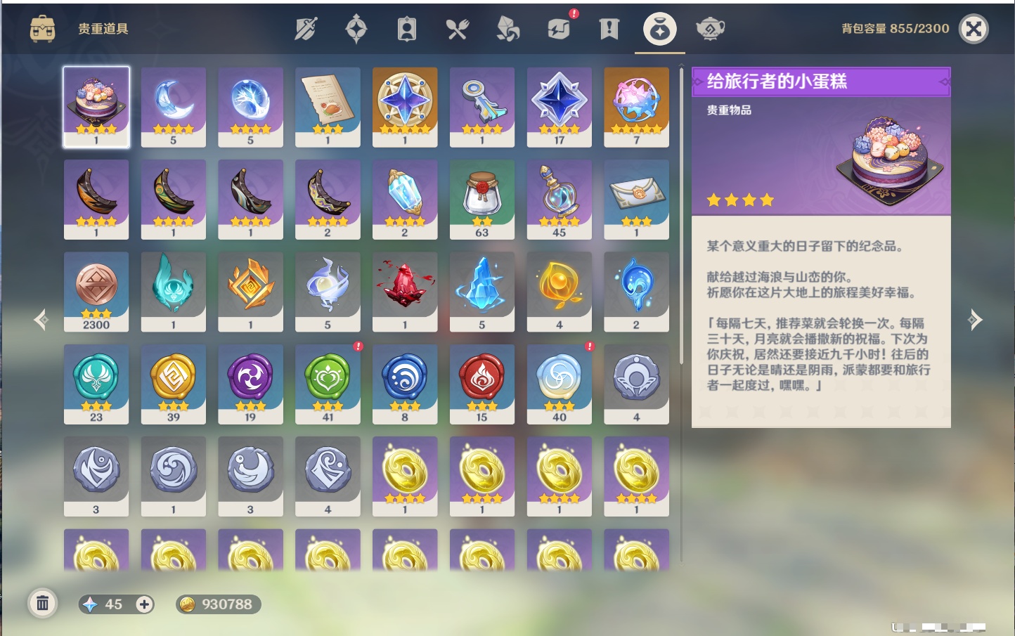 YSMK40394原神账号详情图46