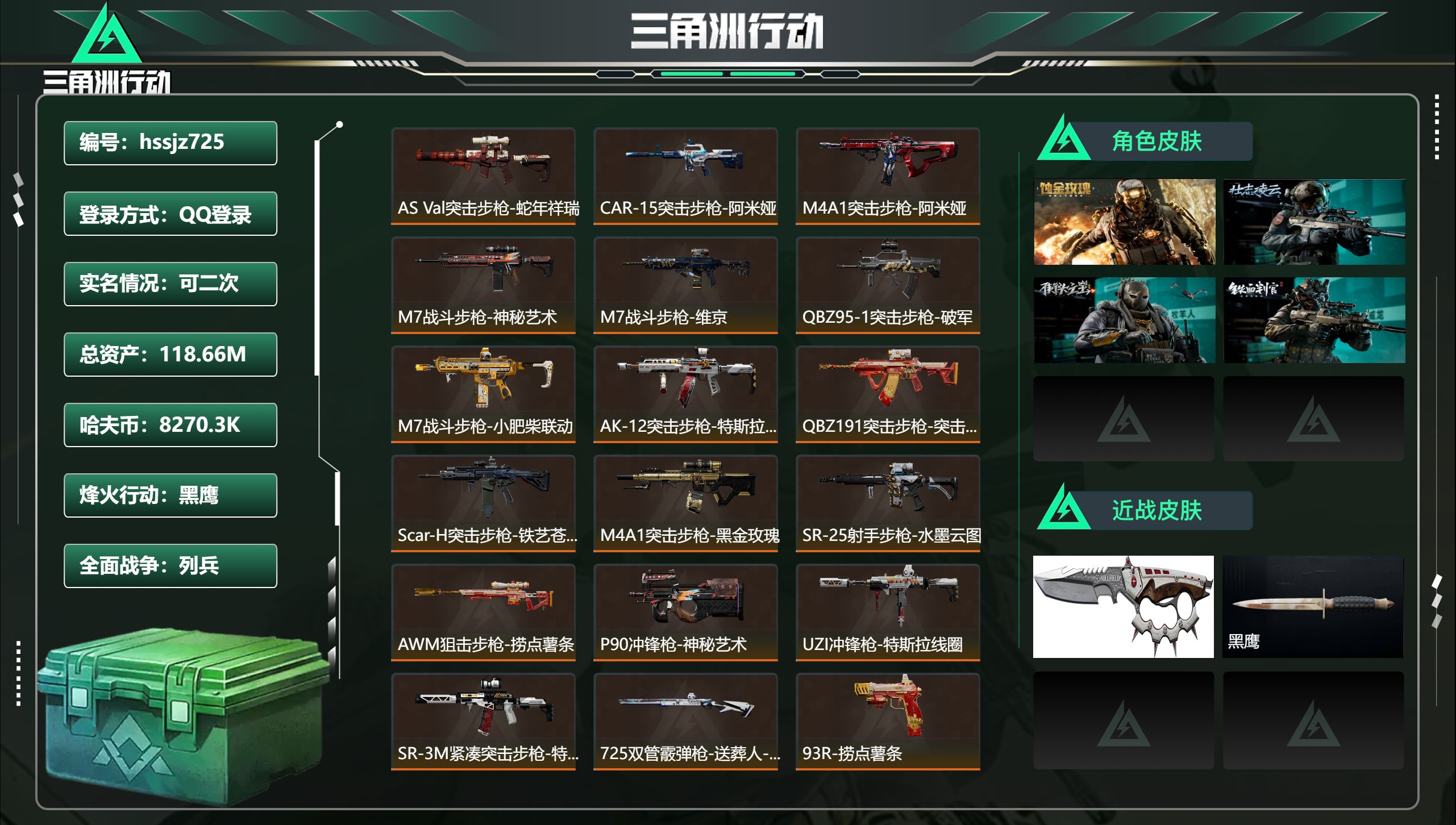 三角洲行动账号QQhssjz725 总资产118.66M，哈夫币 8270.3K，战场等级:17 列兵，行动等级:60