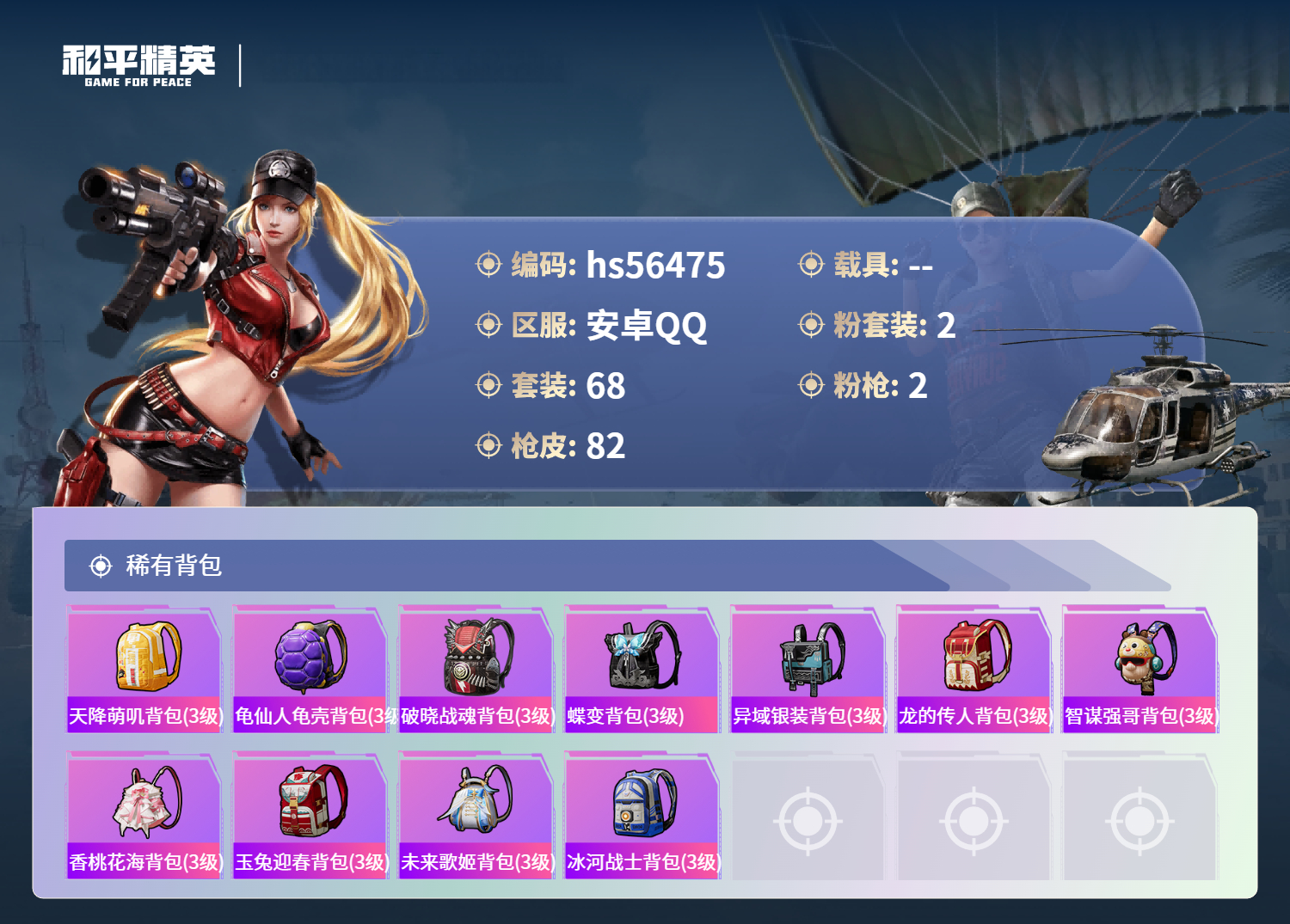 HPSJ412460和平精英账号详情图7 HPSJ412460和平精英账号详情图7