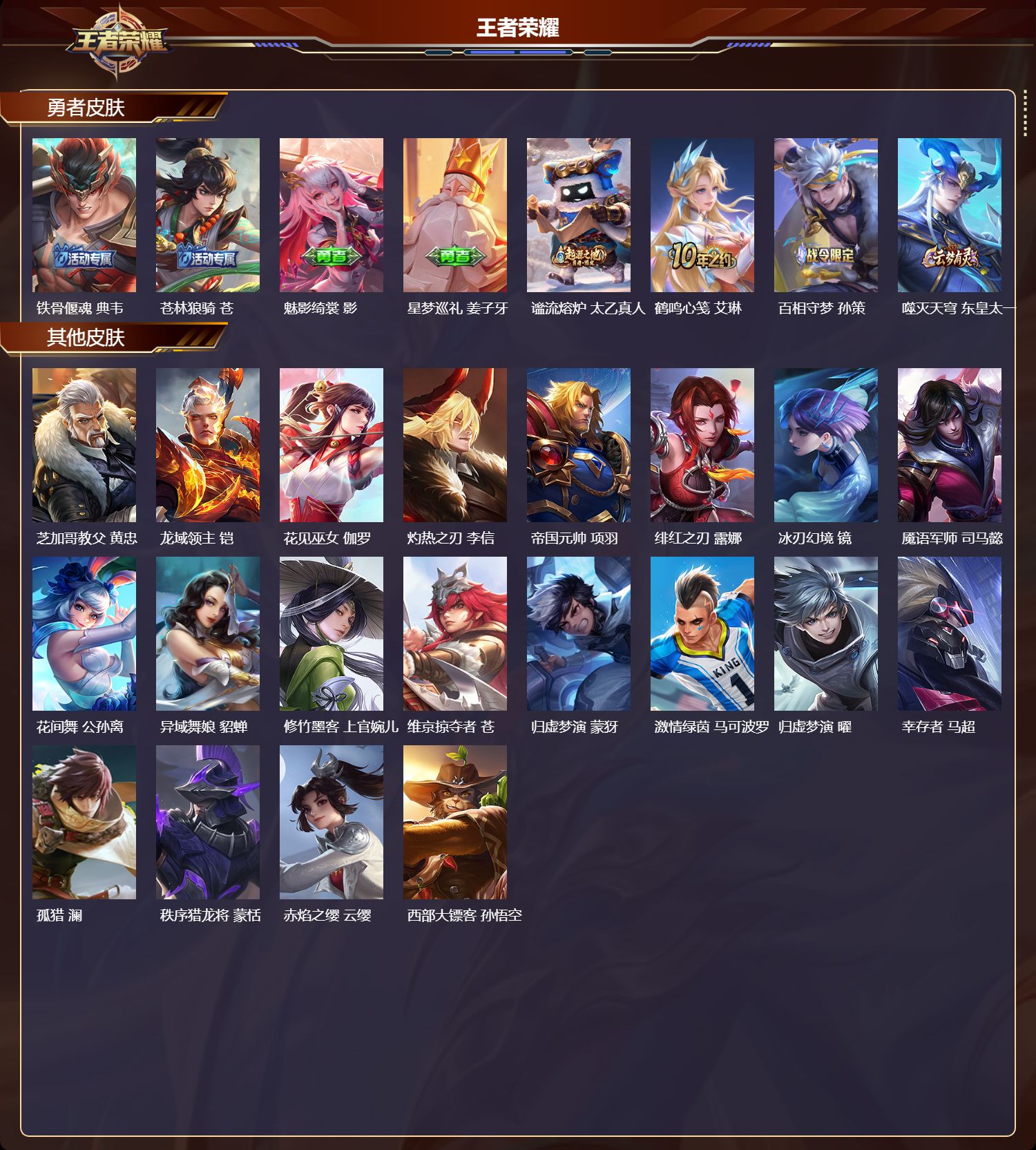 WZMK423811王者荣耀账号详情图4